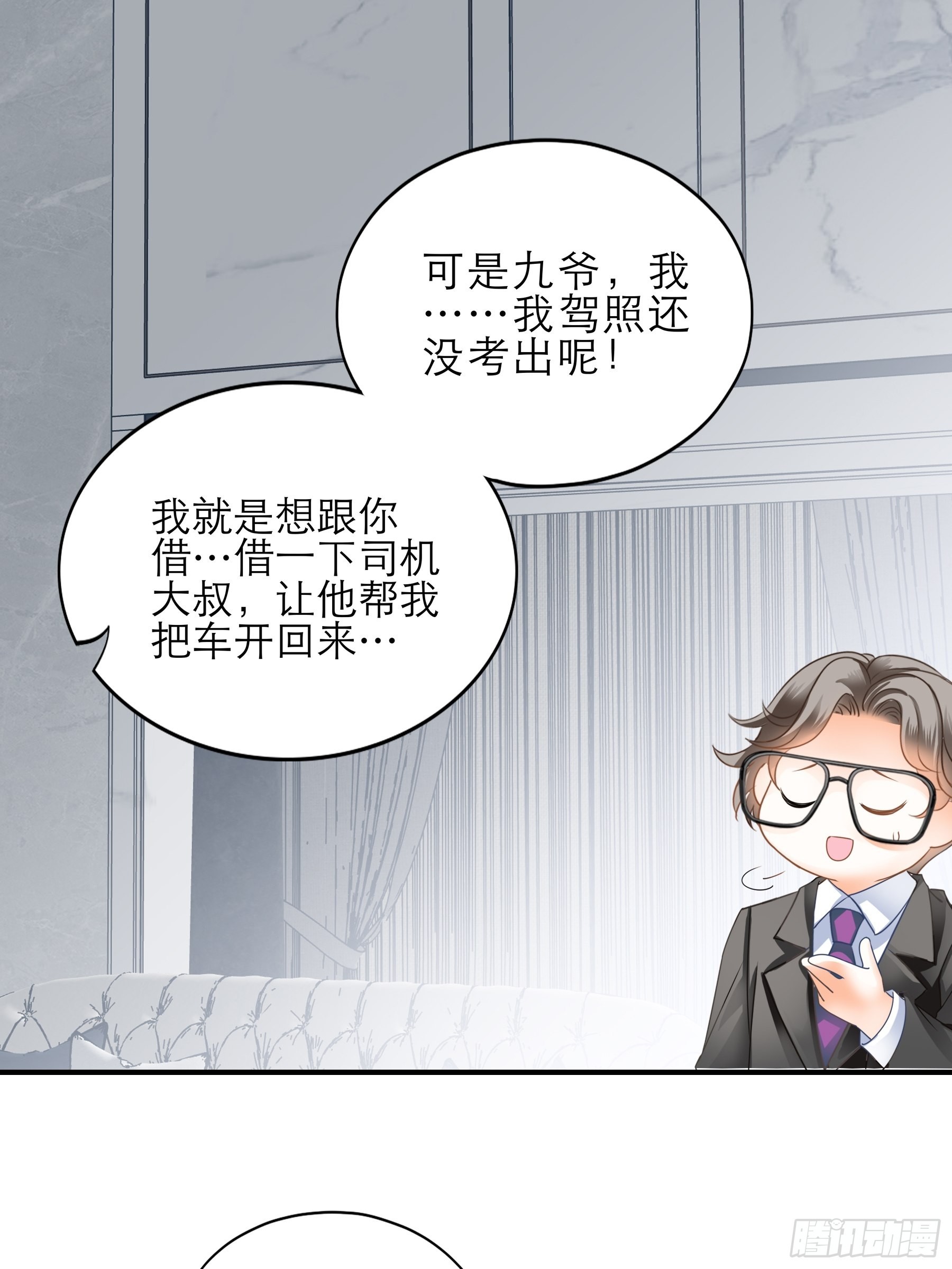 主动的九爷32