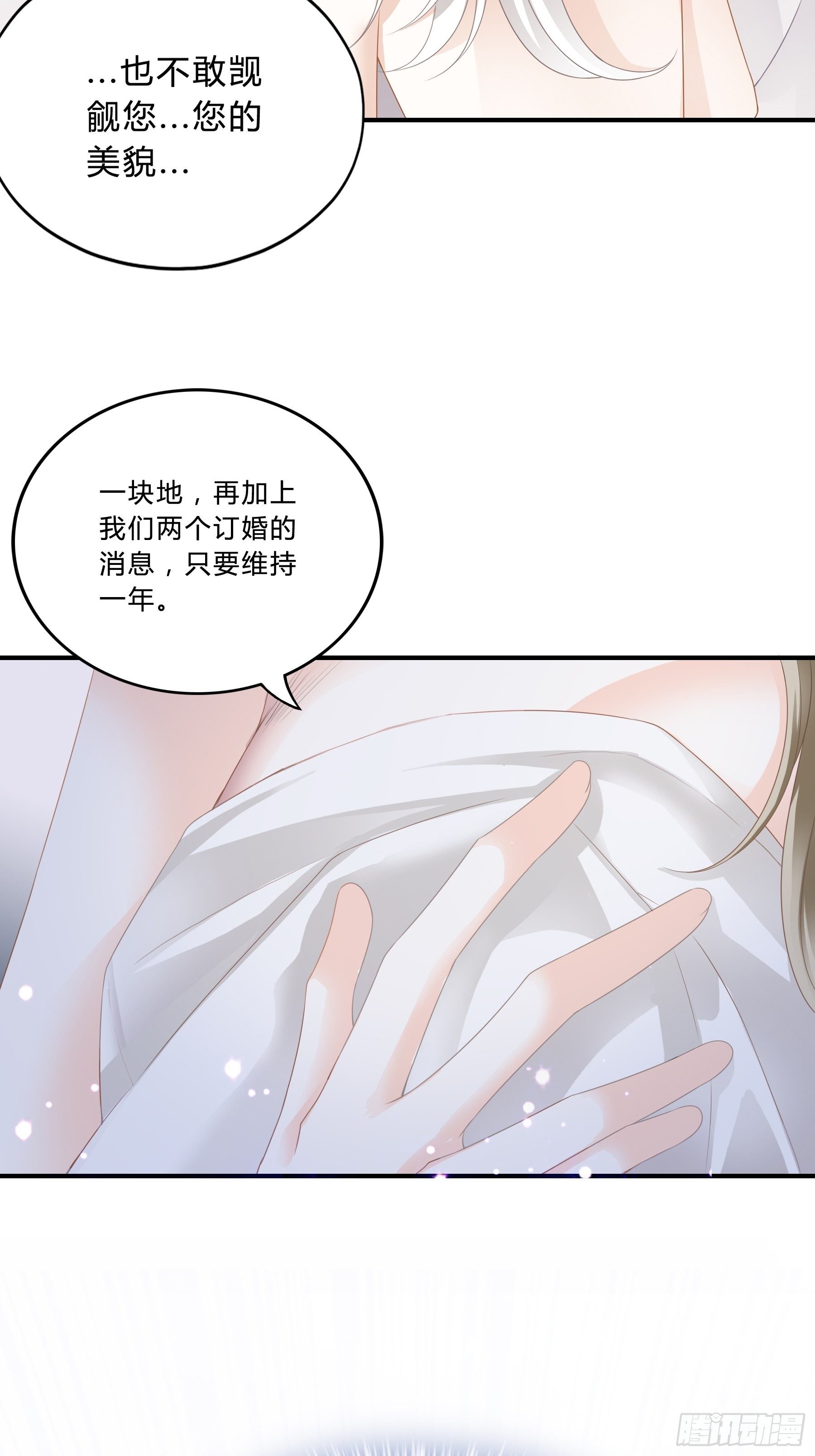 订婚约定9