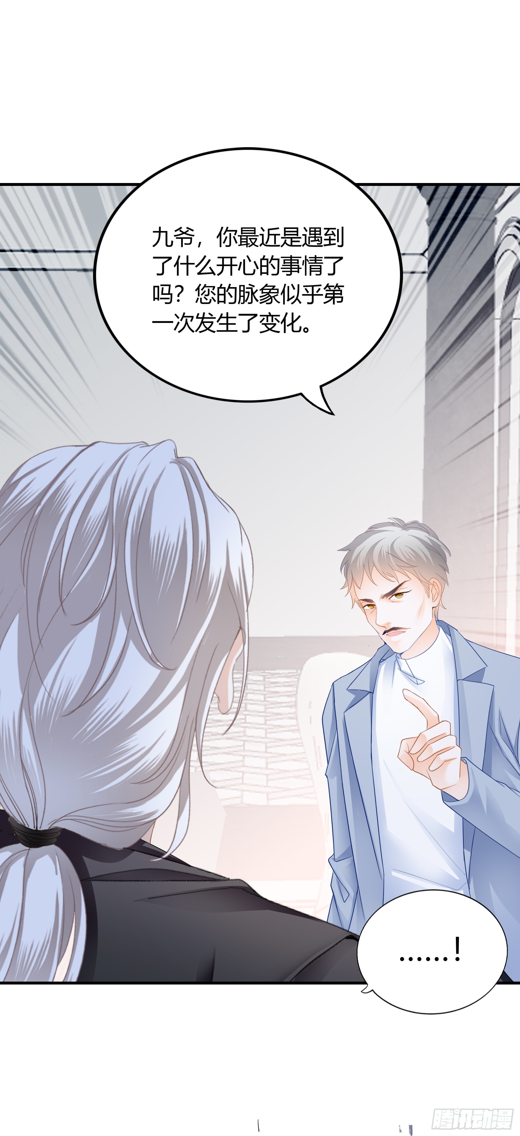 九爷动心了12