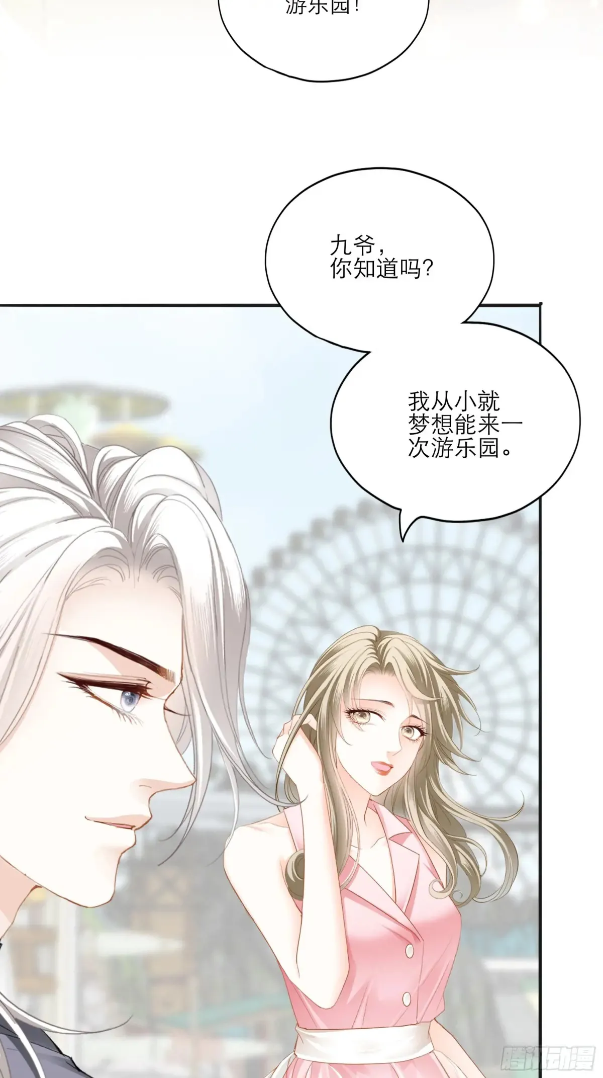 秘密摩天轮情事3