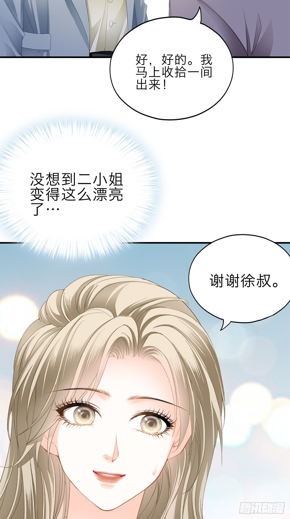 害羞了？9