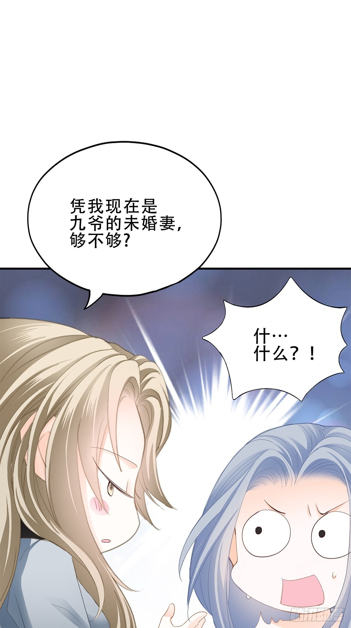 我是九爷未婚妻36