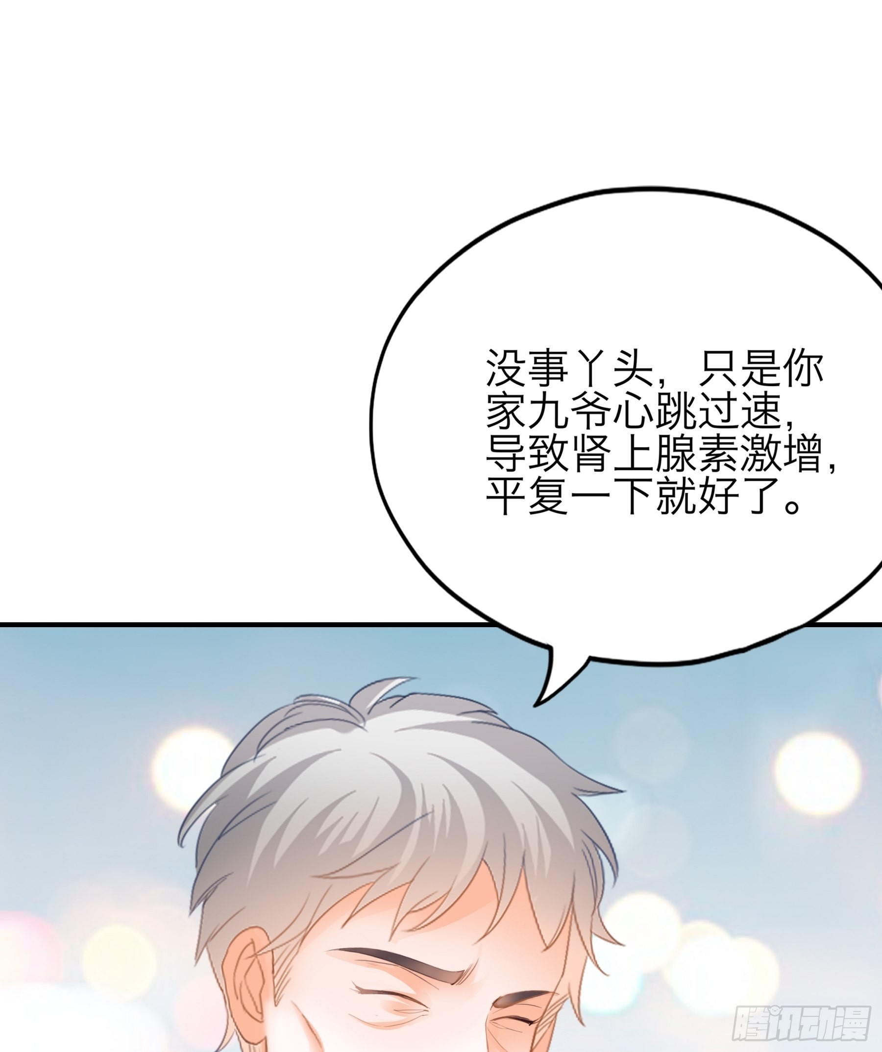 玩弄九爷31
