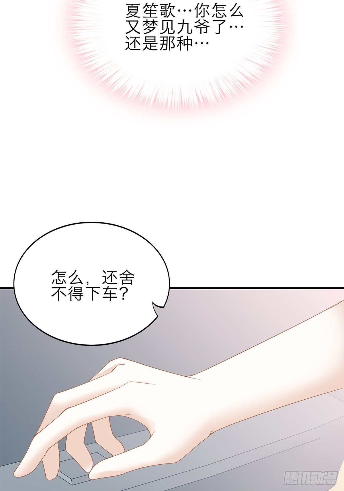 妖娆的九爷20