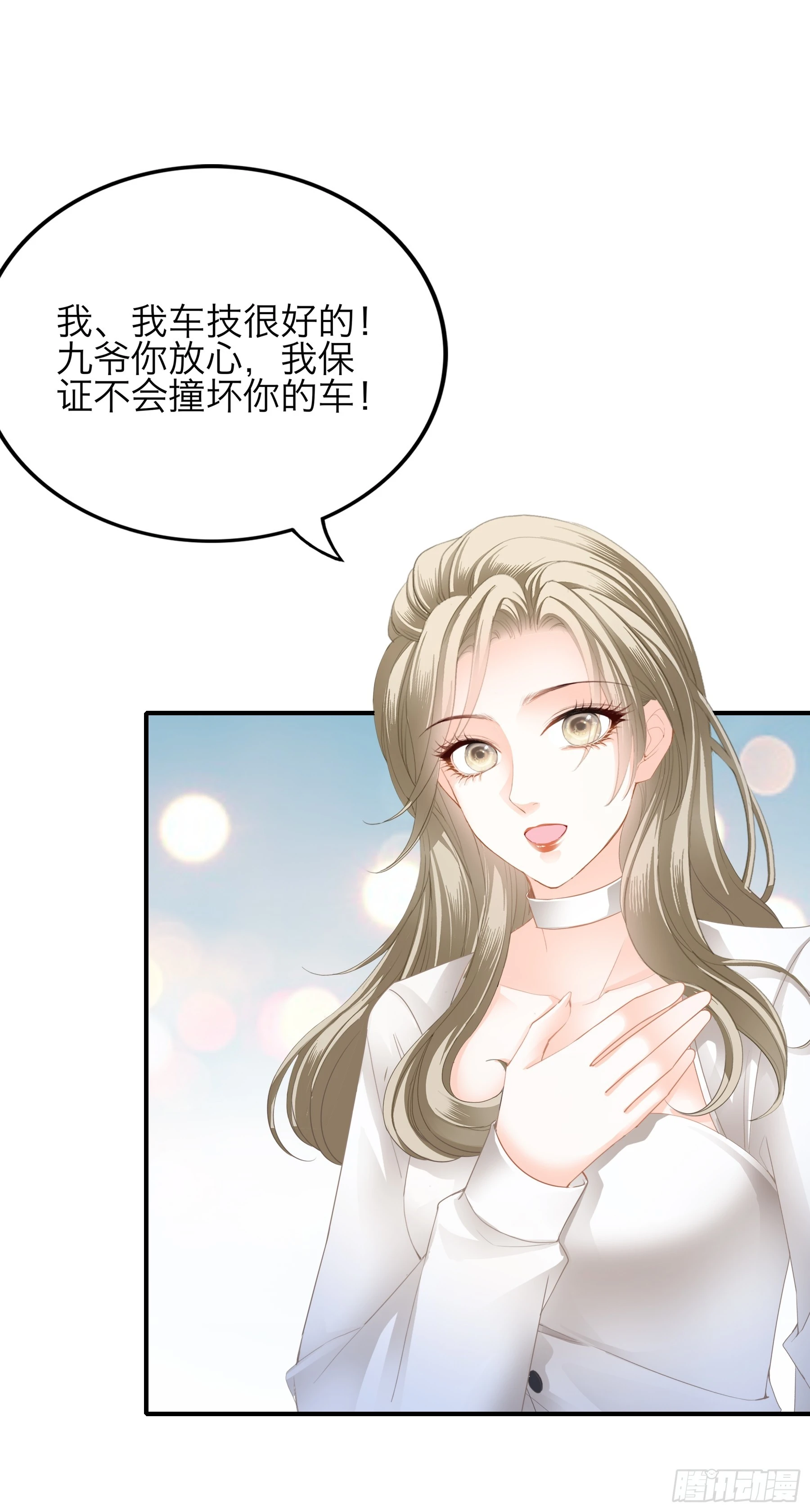 好想和你开车11