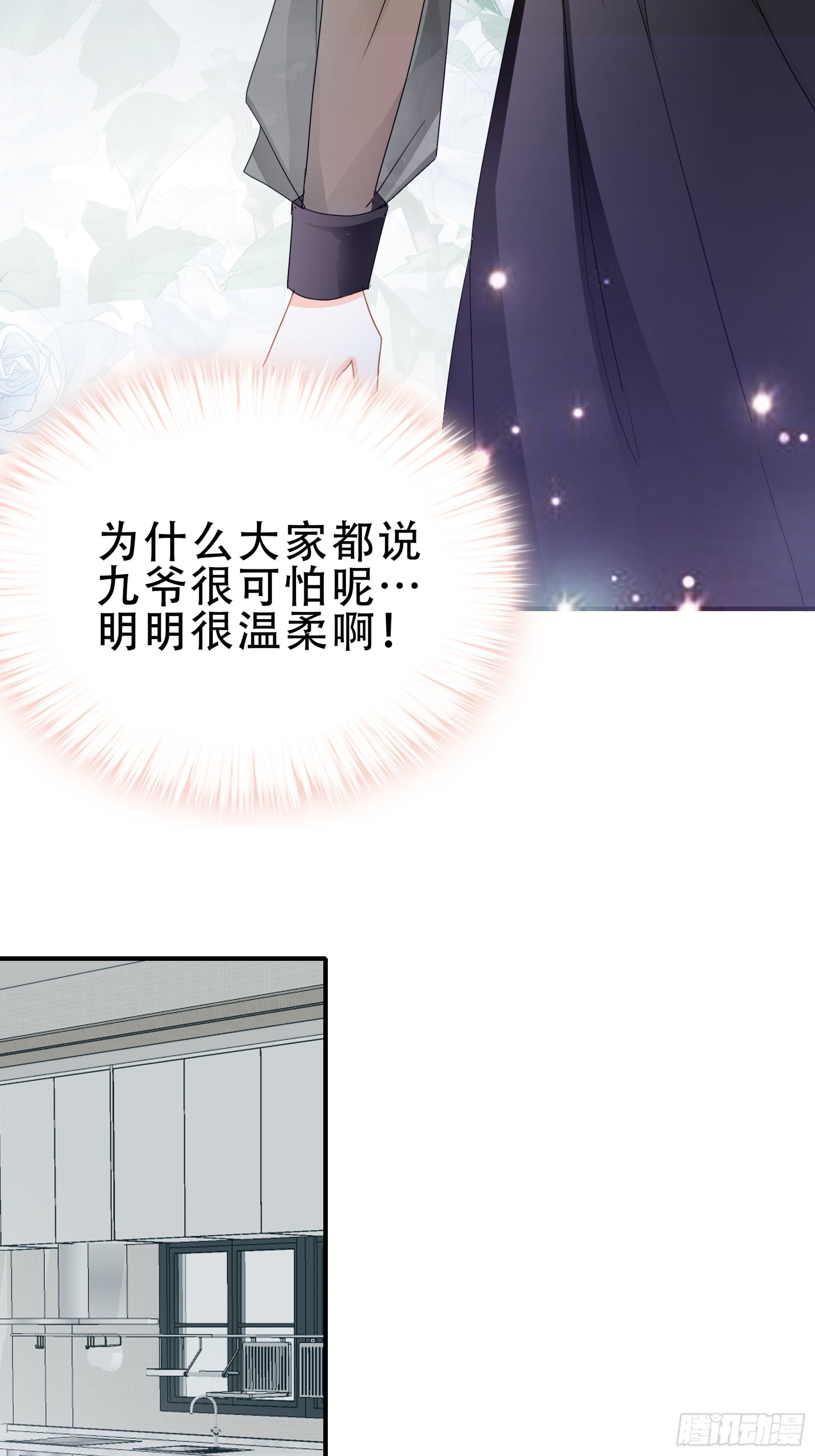 九爷好温柔20