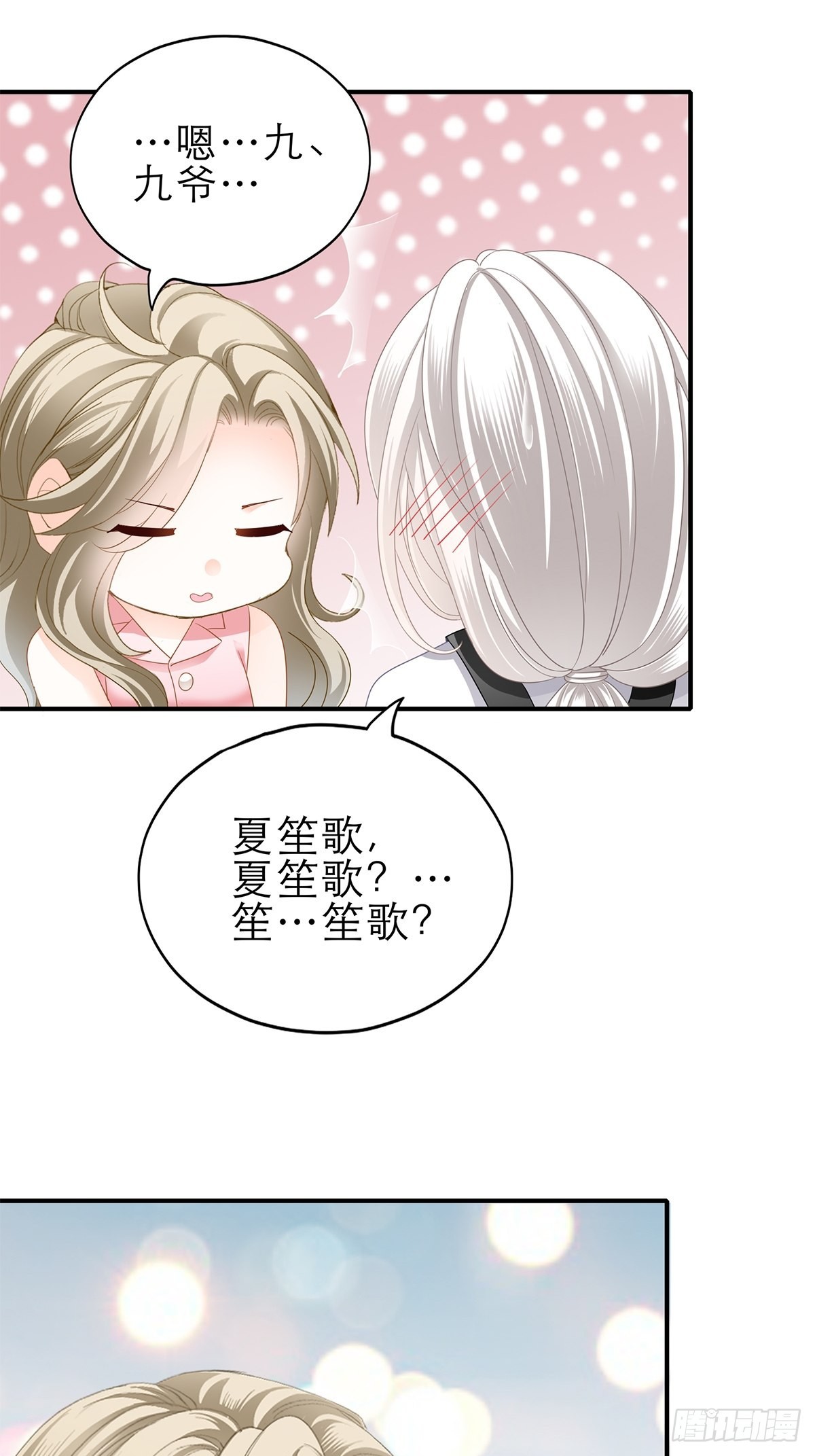 妖娆的九爷16