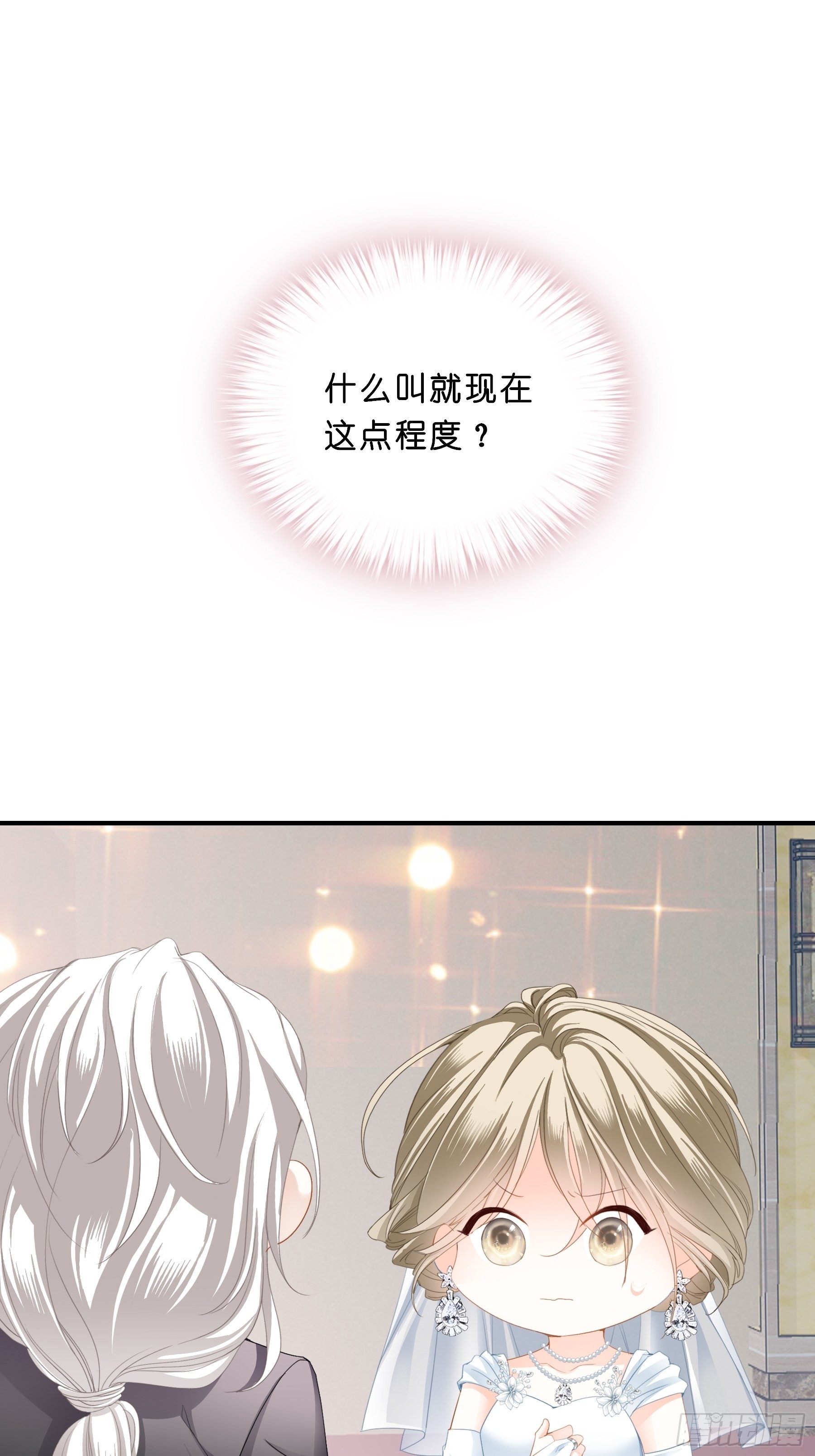 劲爆的婚礼2