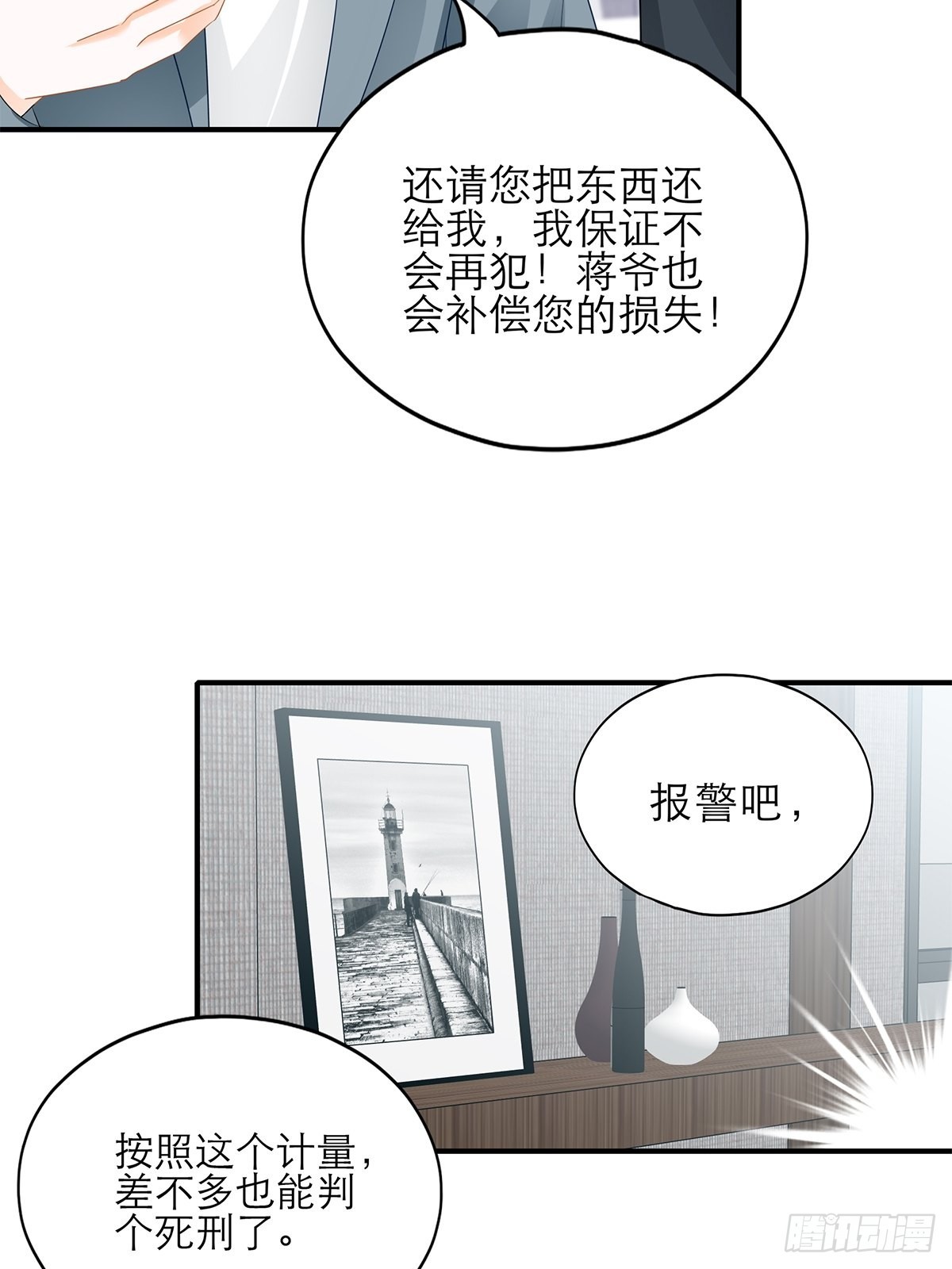 九爷救我25