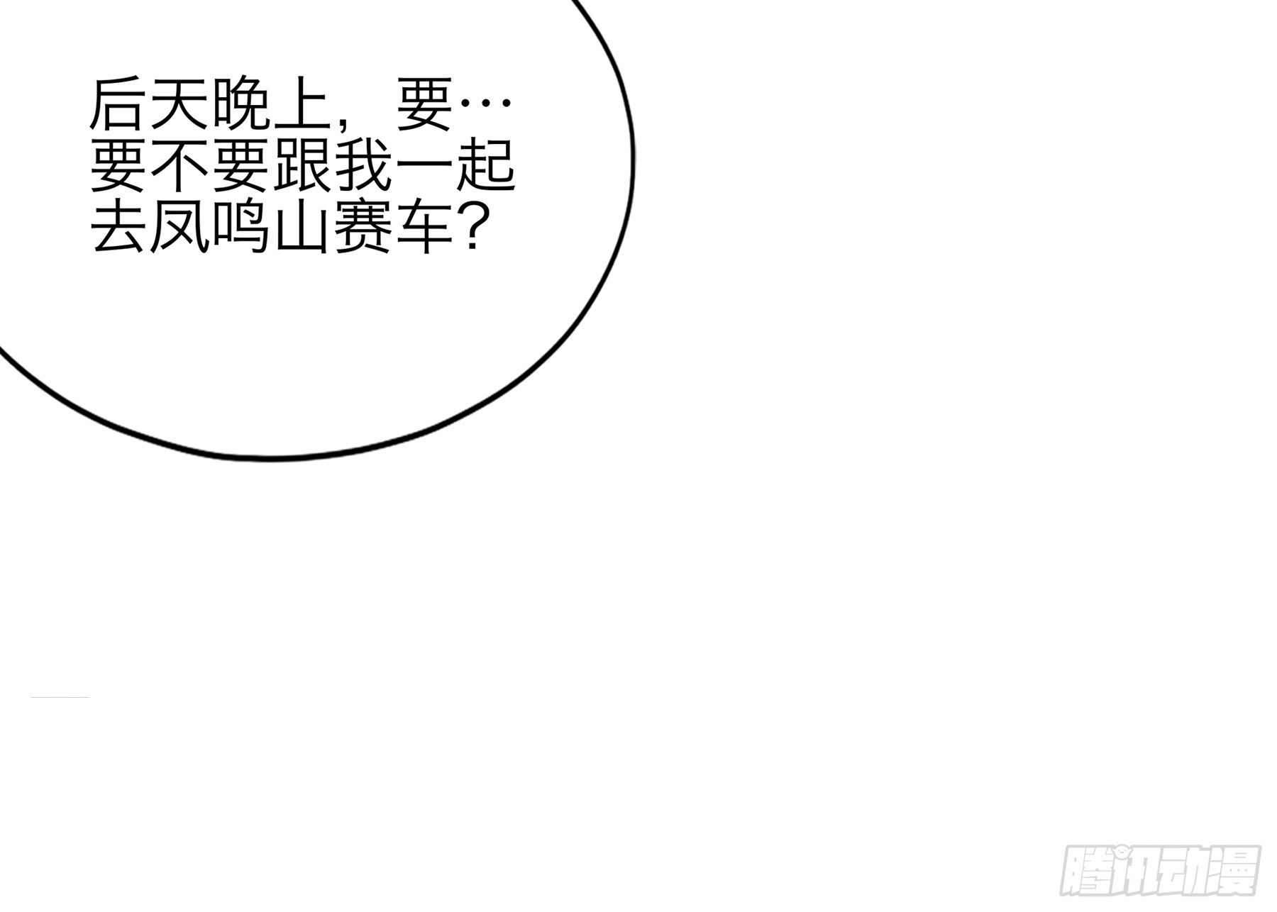好想和你开车28