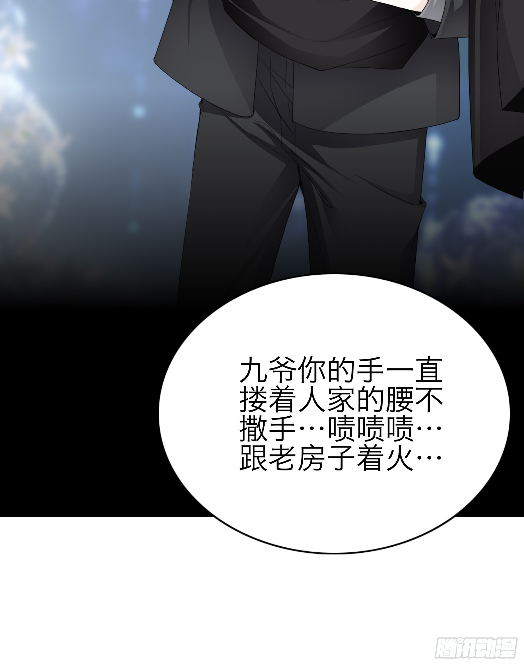 九爷动心了18