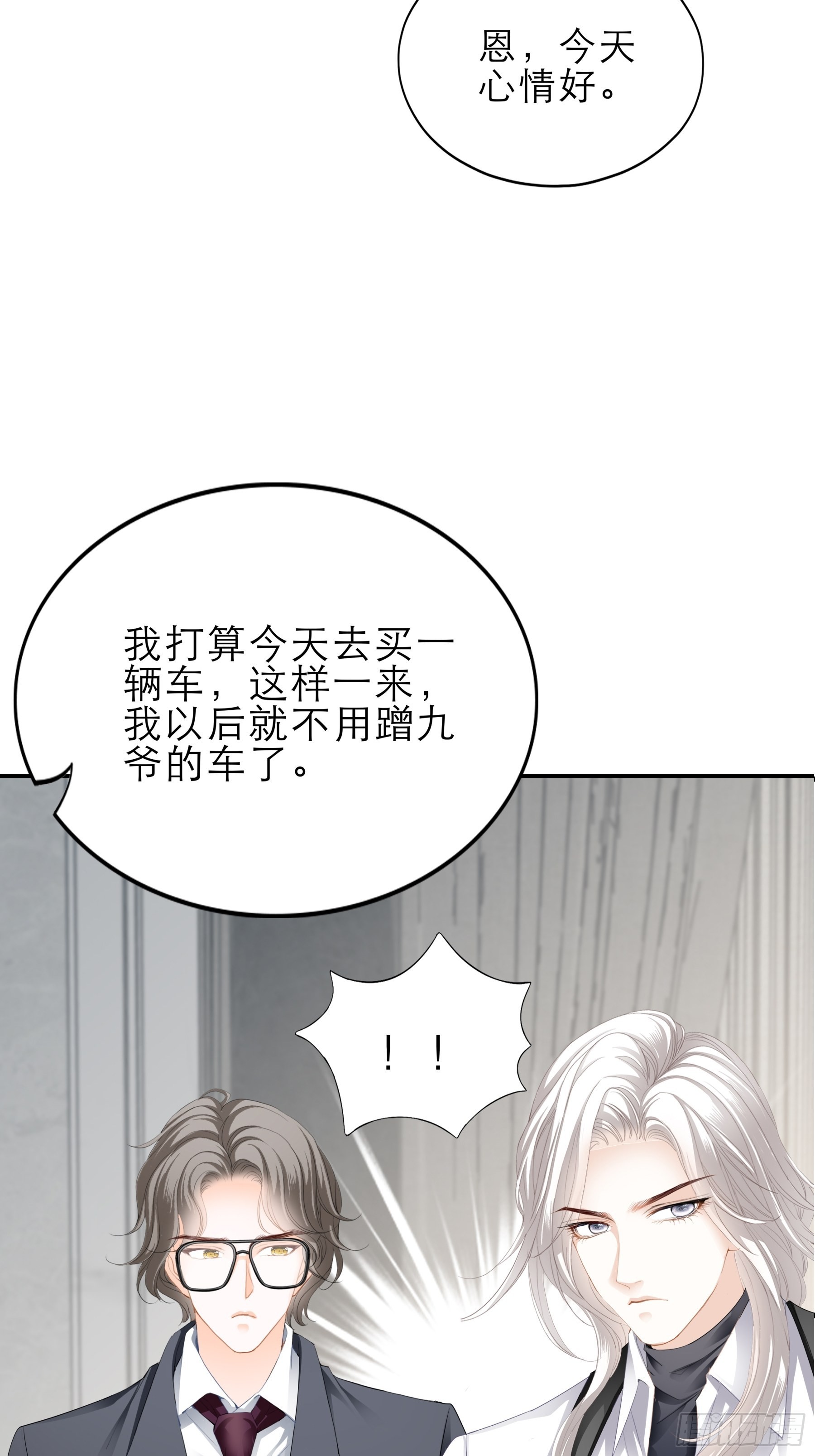 主动的九爷15