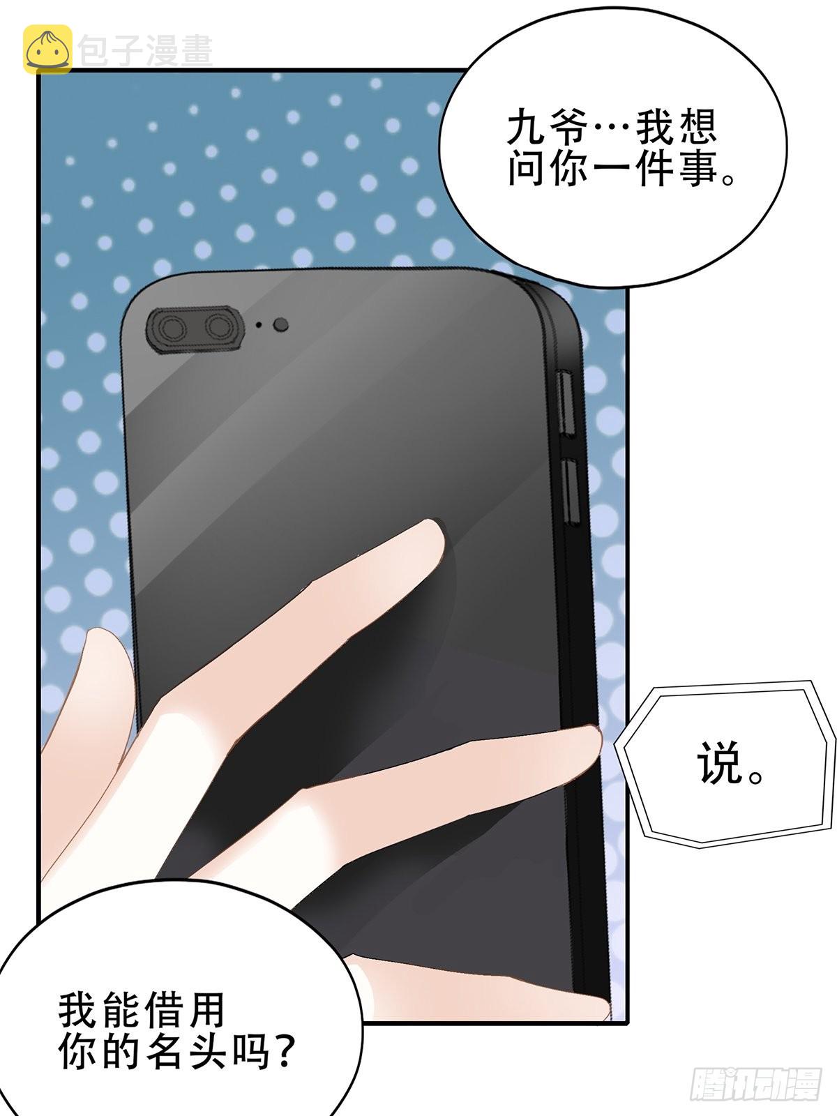 我是九爷未婚妻2