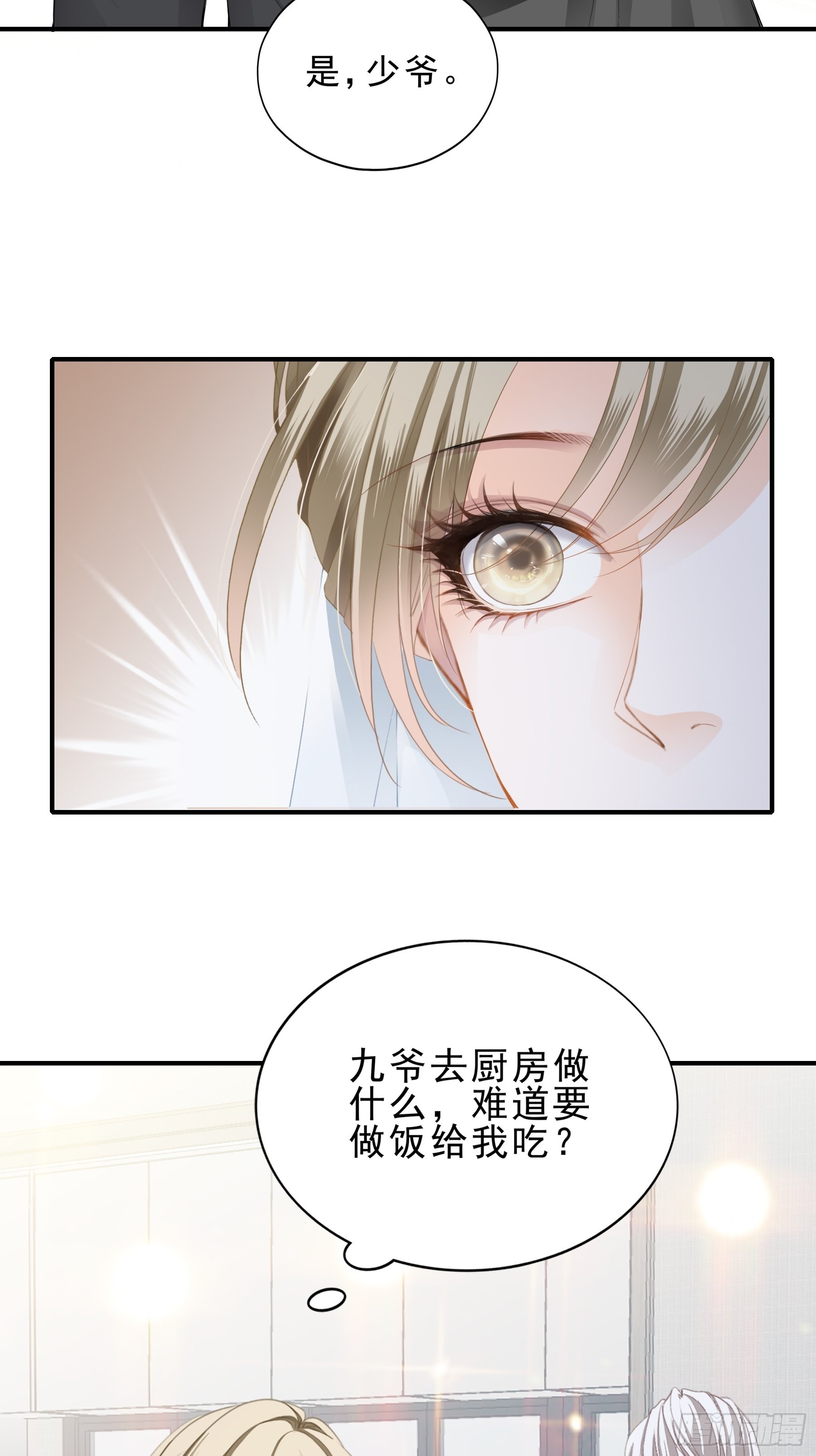跟九爷回家26