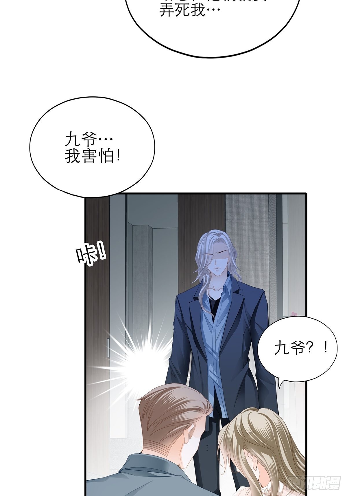 九爷救我17