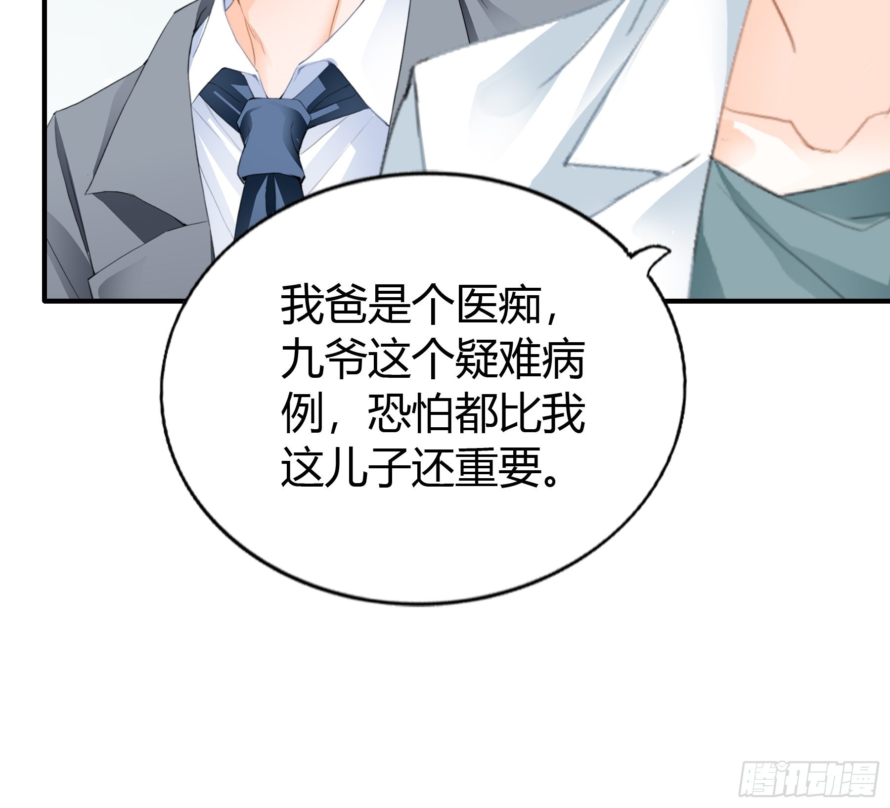九爷动心了8