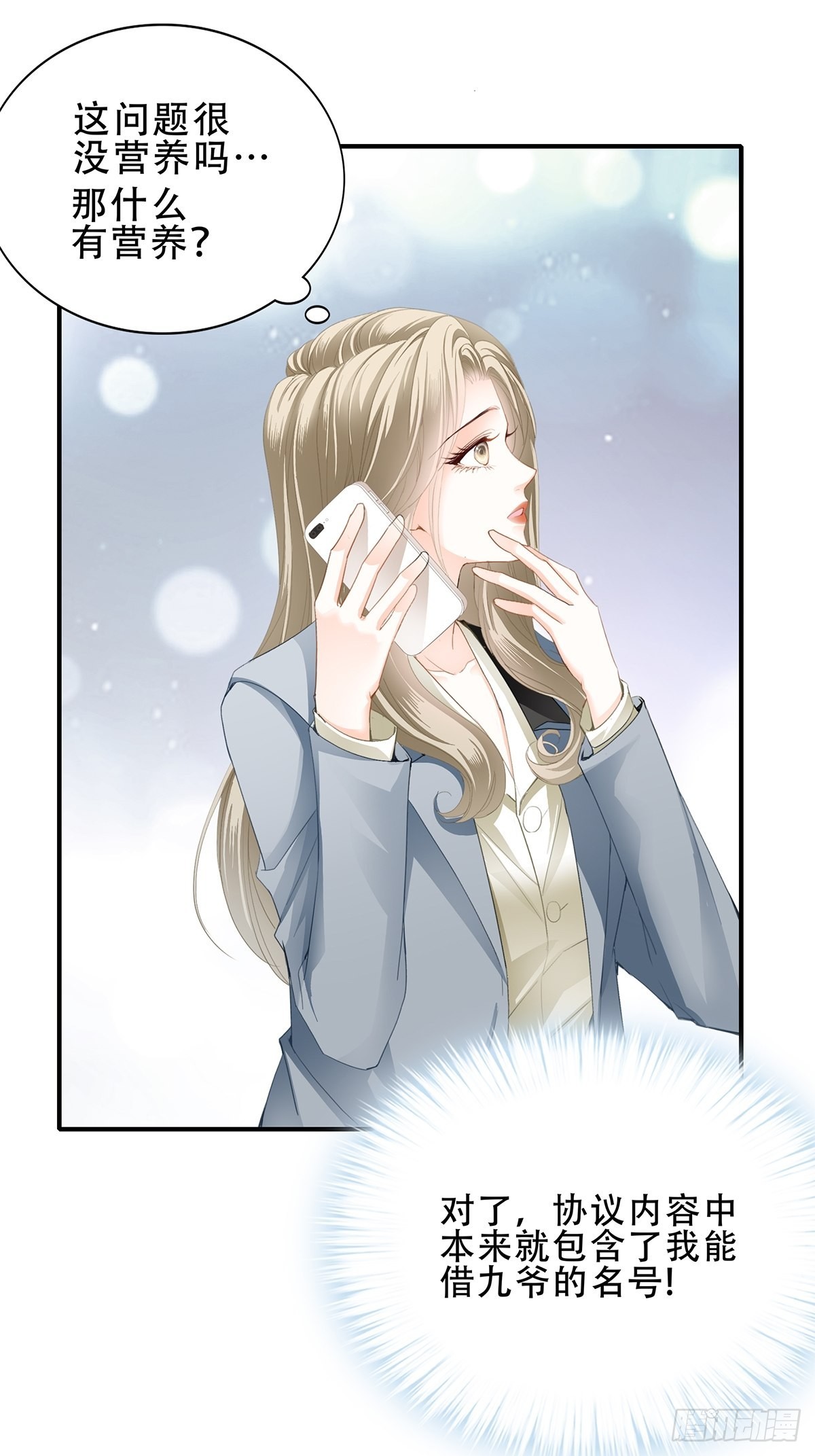 我是九爷未婚妻10