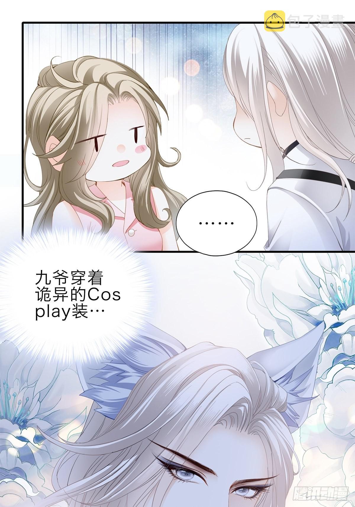 妖娆的九爷27
