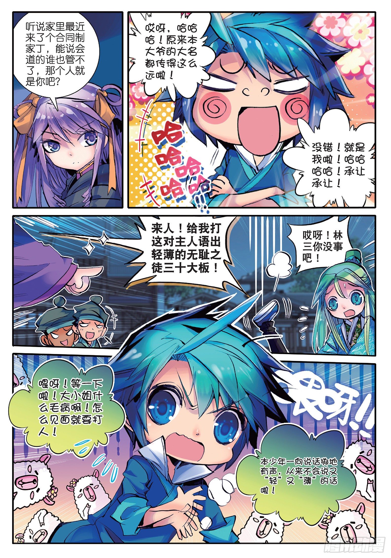 16 你这个暴力女！10