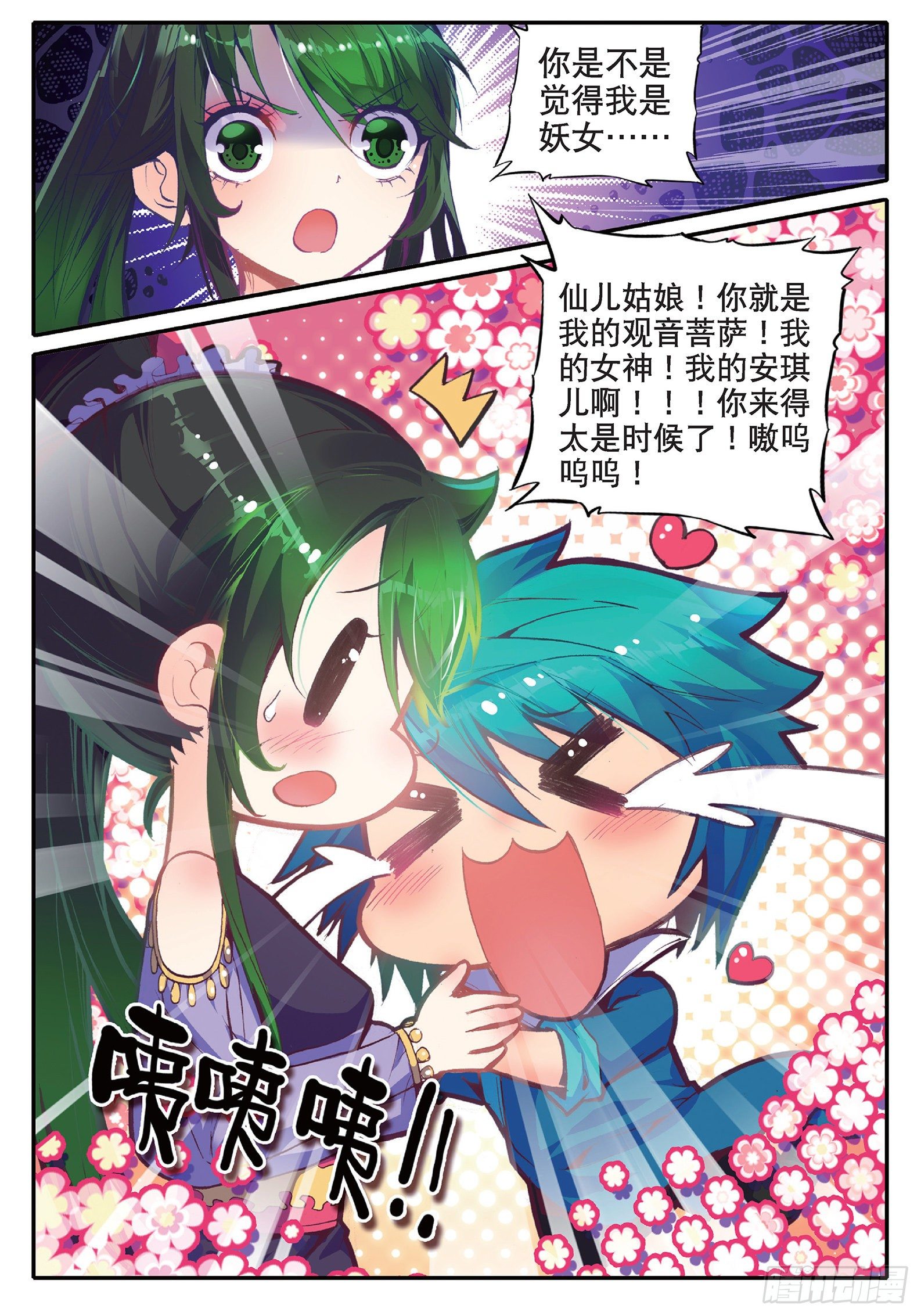 36 仙儿的决心18