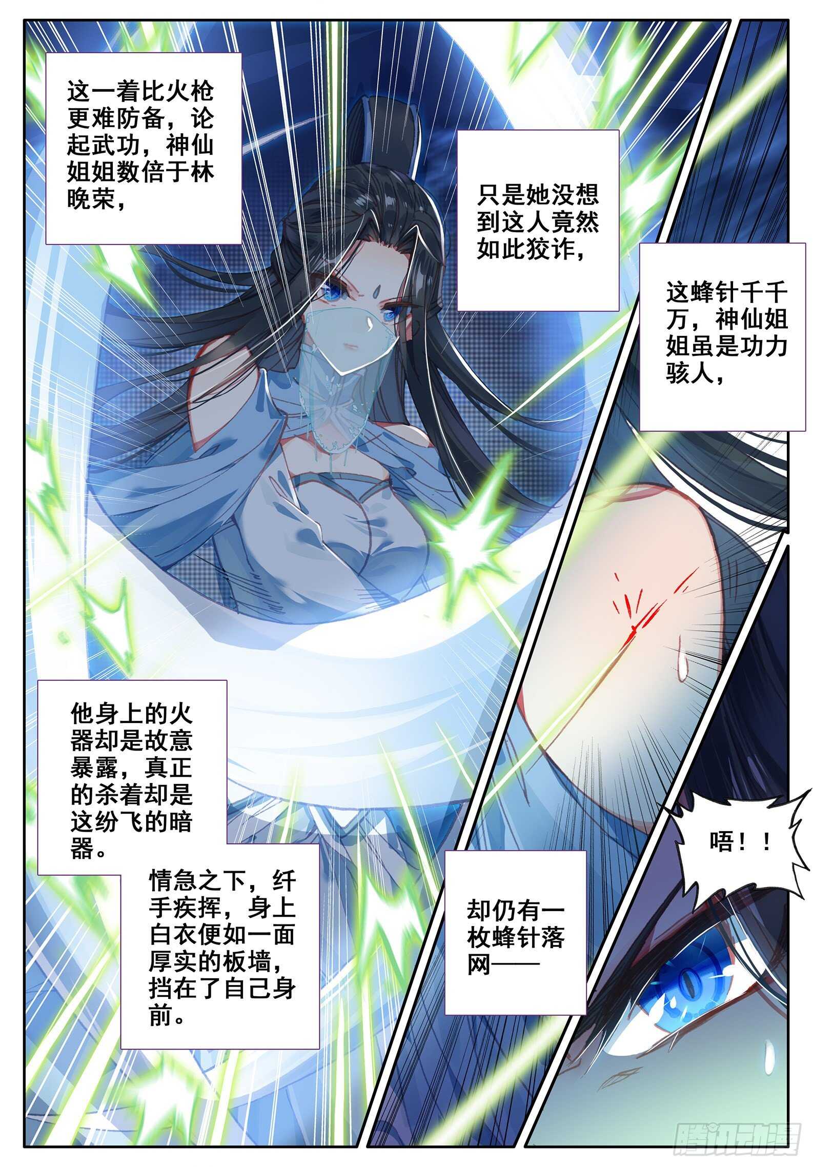 108 仙子被针了1
