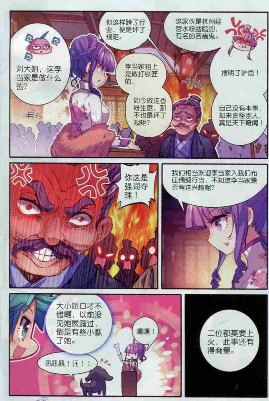 56 商会闹剧19