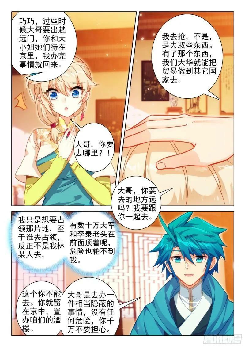 171 徐长今的“交易”13