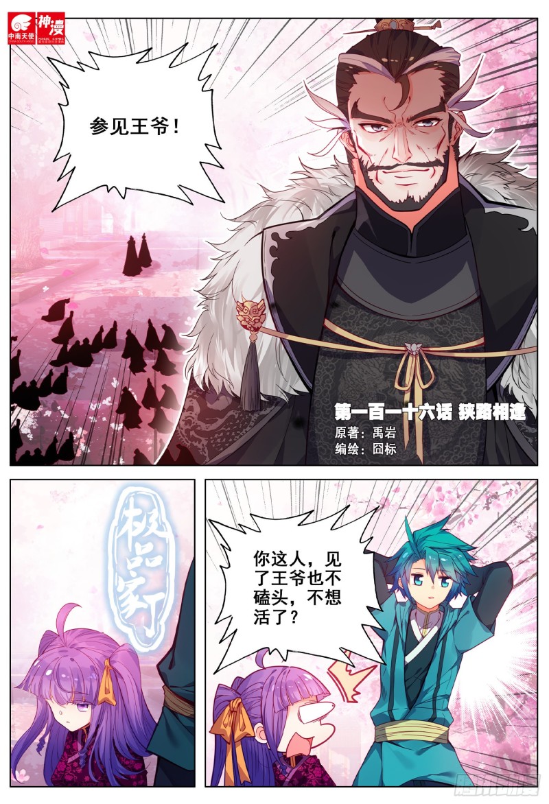 116 狭路相逢0