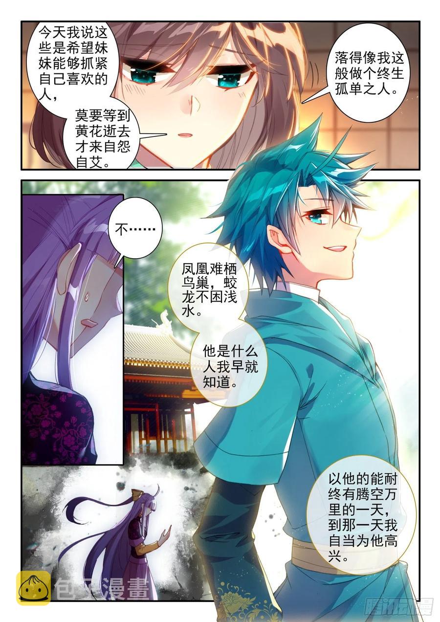 137 徐芷晴的决心3