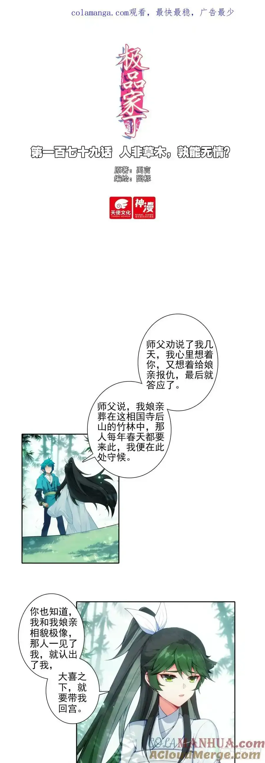179 人非草木，孰能无情？0