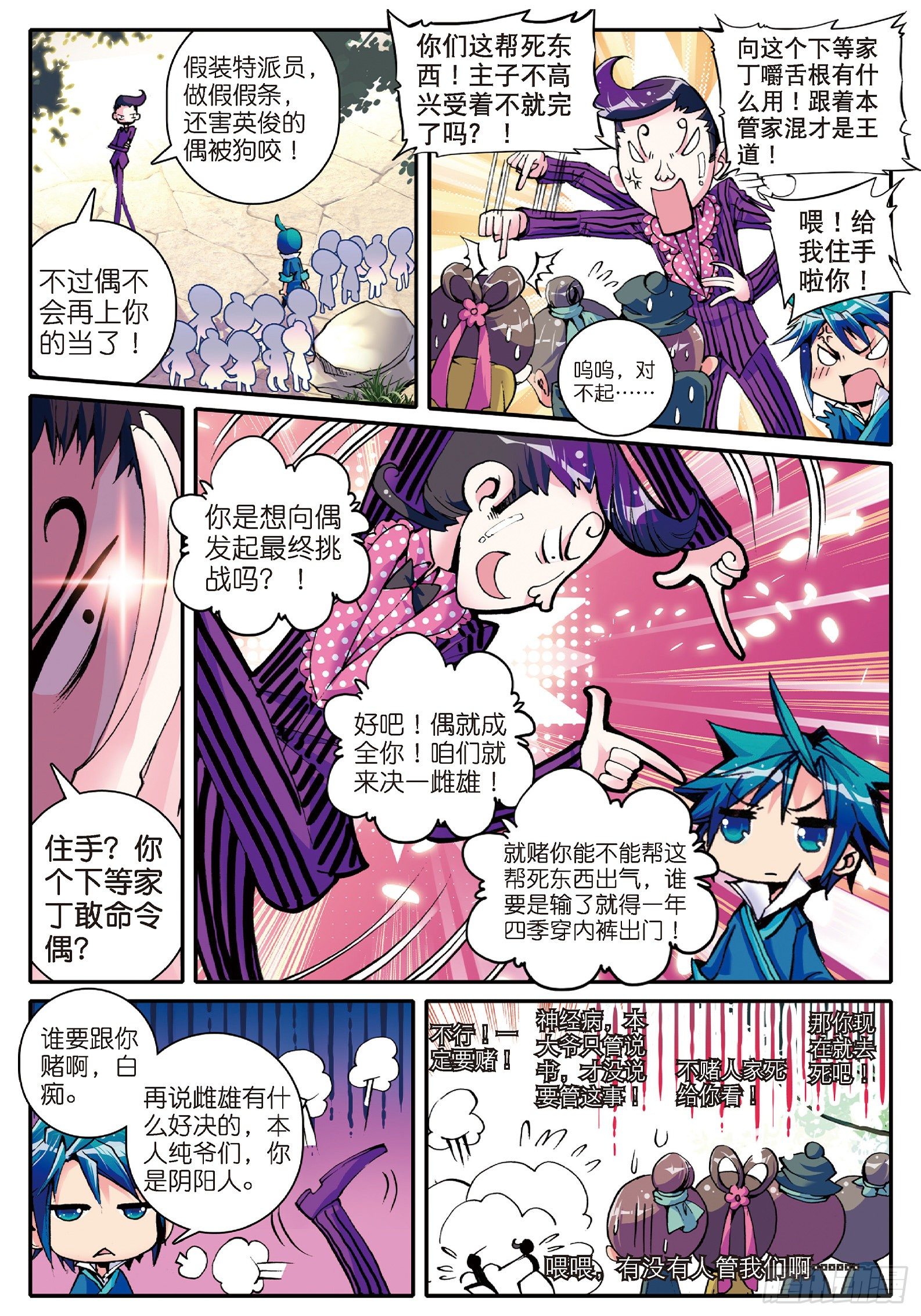 9 欺负熊孩子12