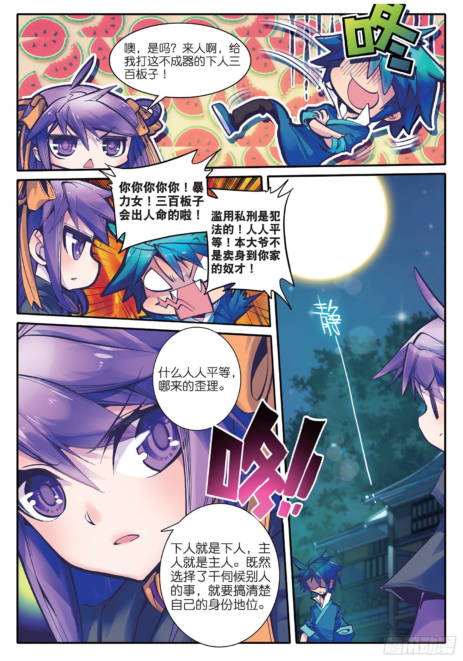 16 你这个暴力女！14