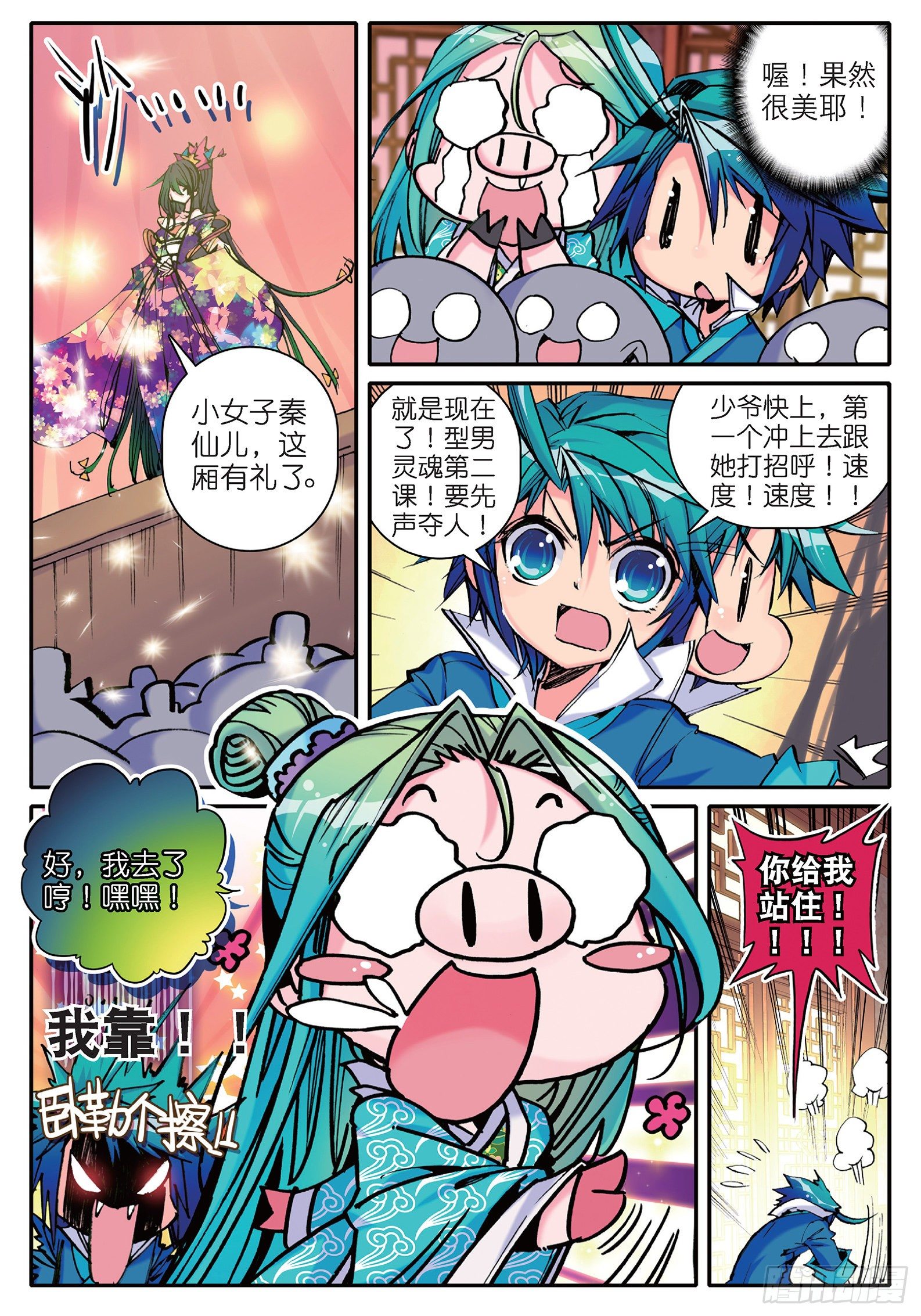 12 型男灵魂养成攻略11