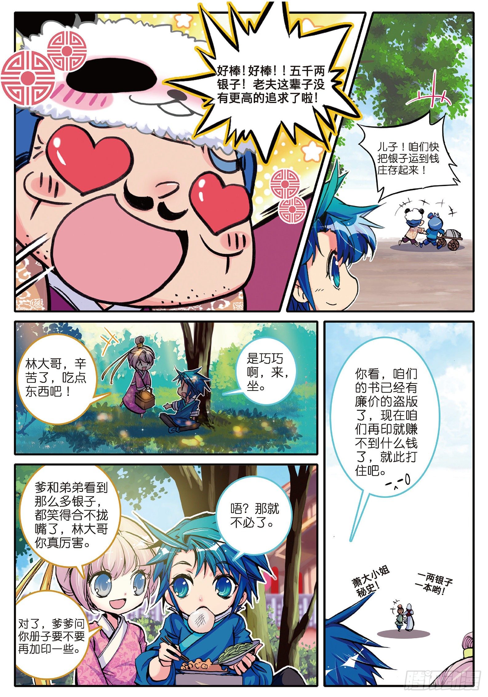 5 一桶金16