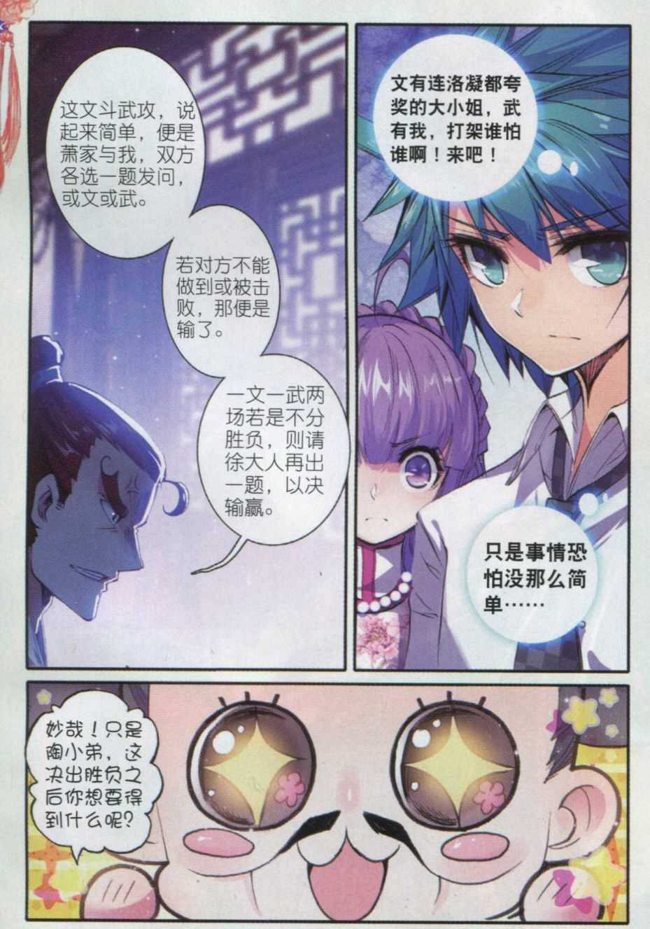 57 第一届文明人武斗大会19