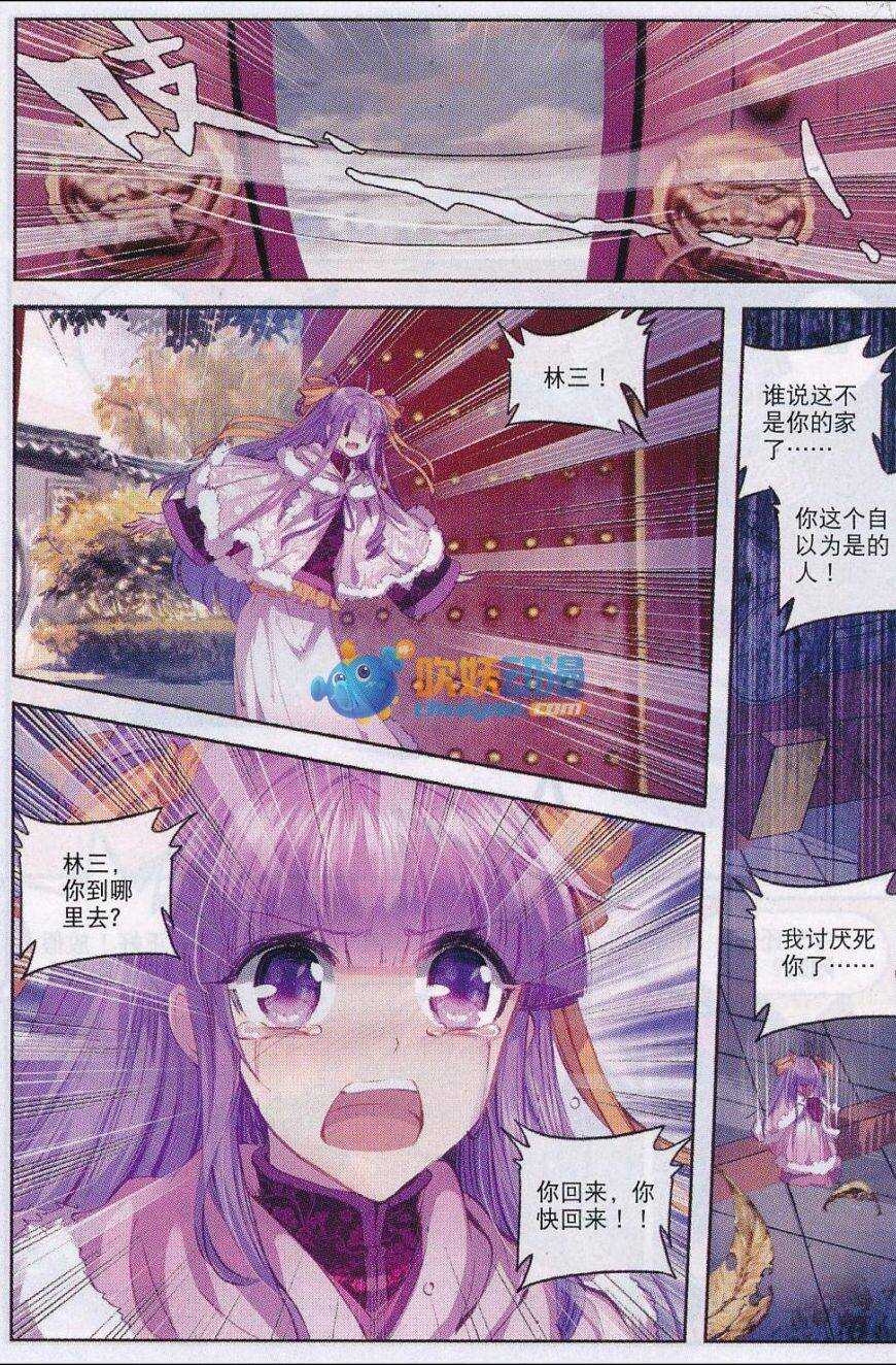 82 萧府不是我的家18