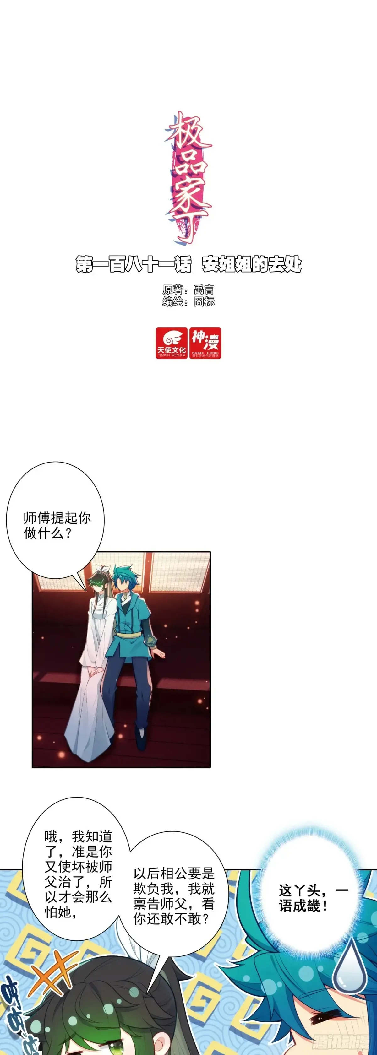 181 安姐姐的去处0
