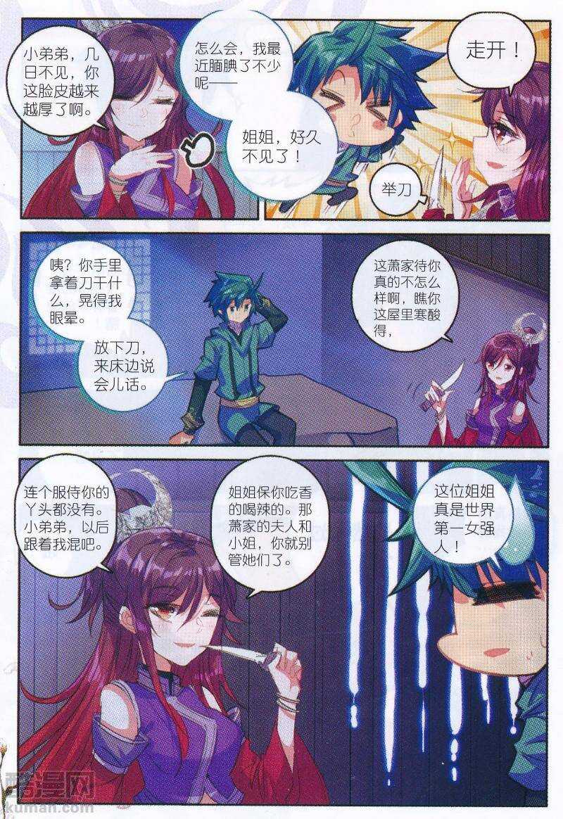 96 女魔头来夜袭啦！！！11
