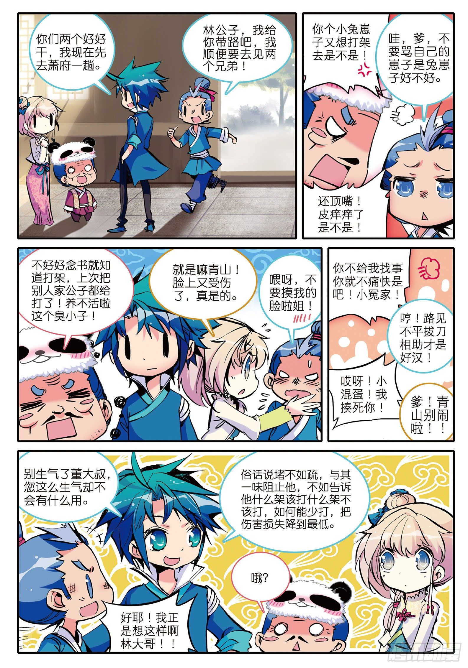 4 一起去征服世界吧！7