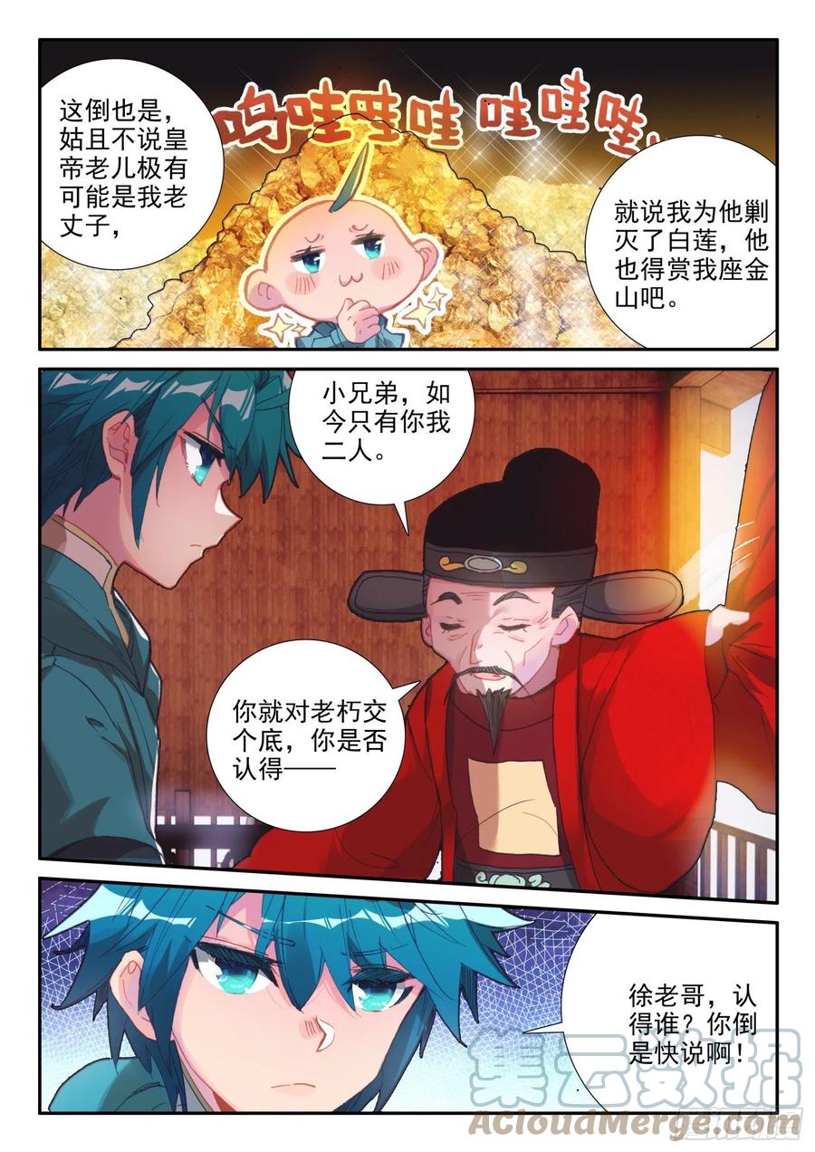 138 小公主回来了？4