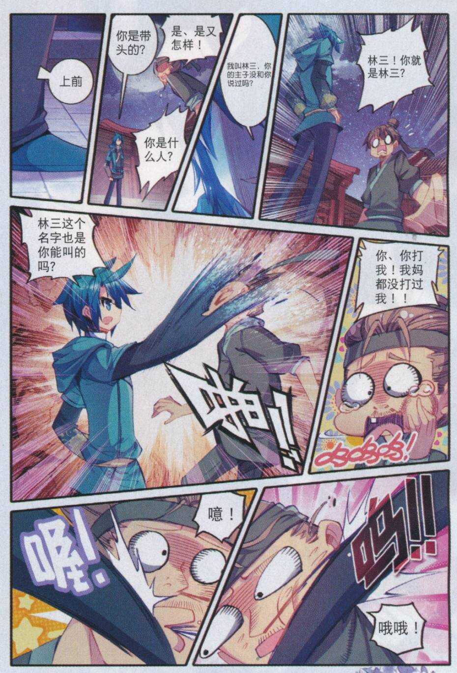 72 降龙伏虎4