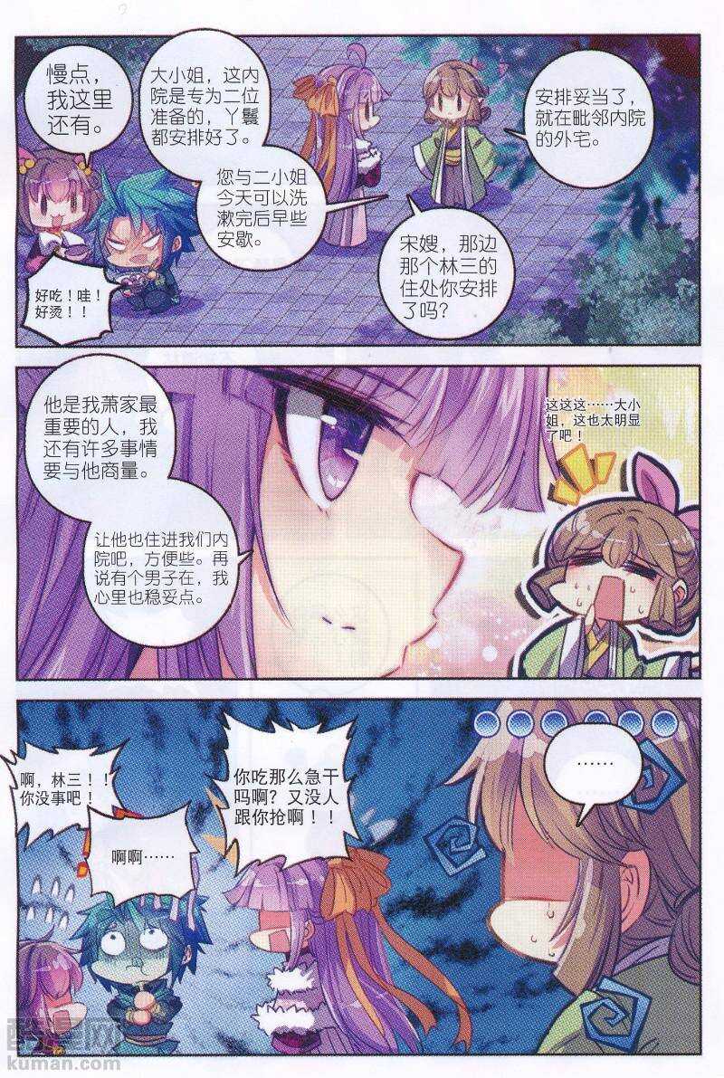 92 哼！骗子5