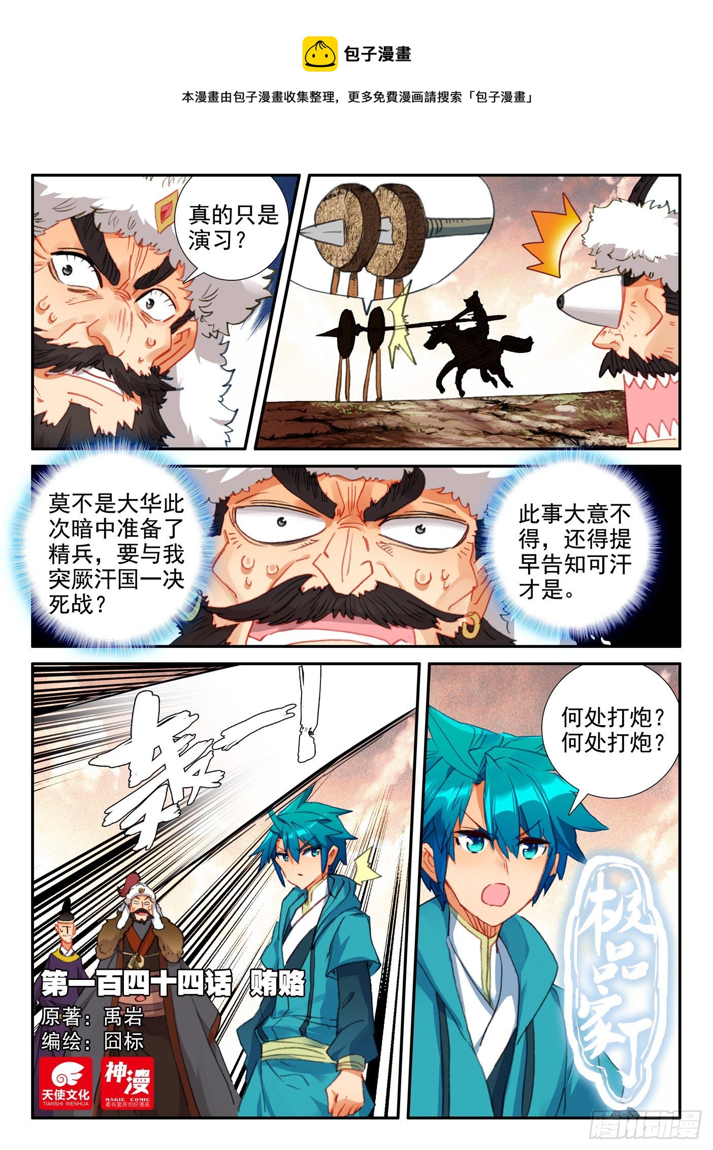 144 贿赂0