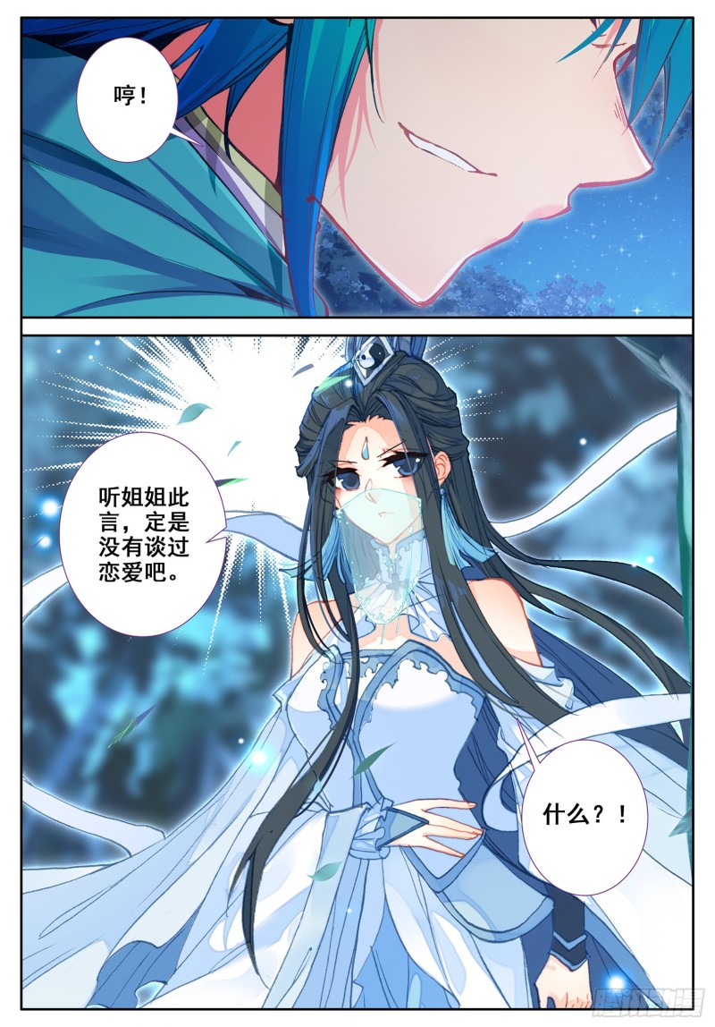 106 仙女下凡11