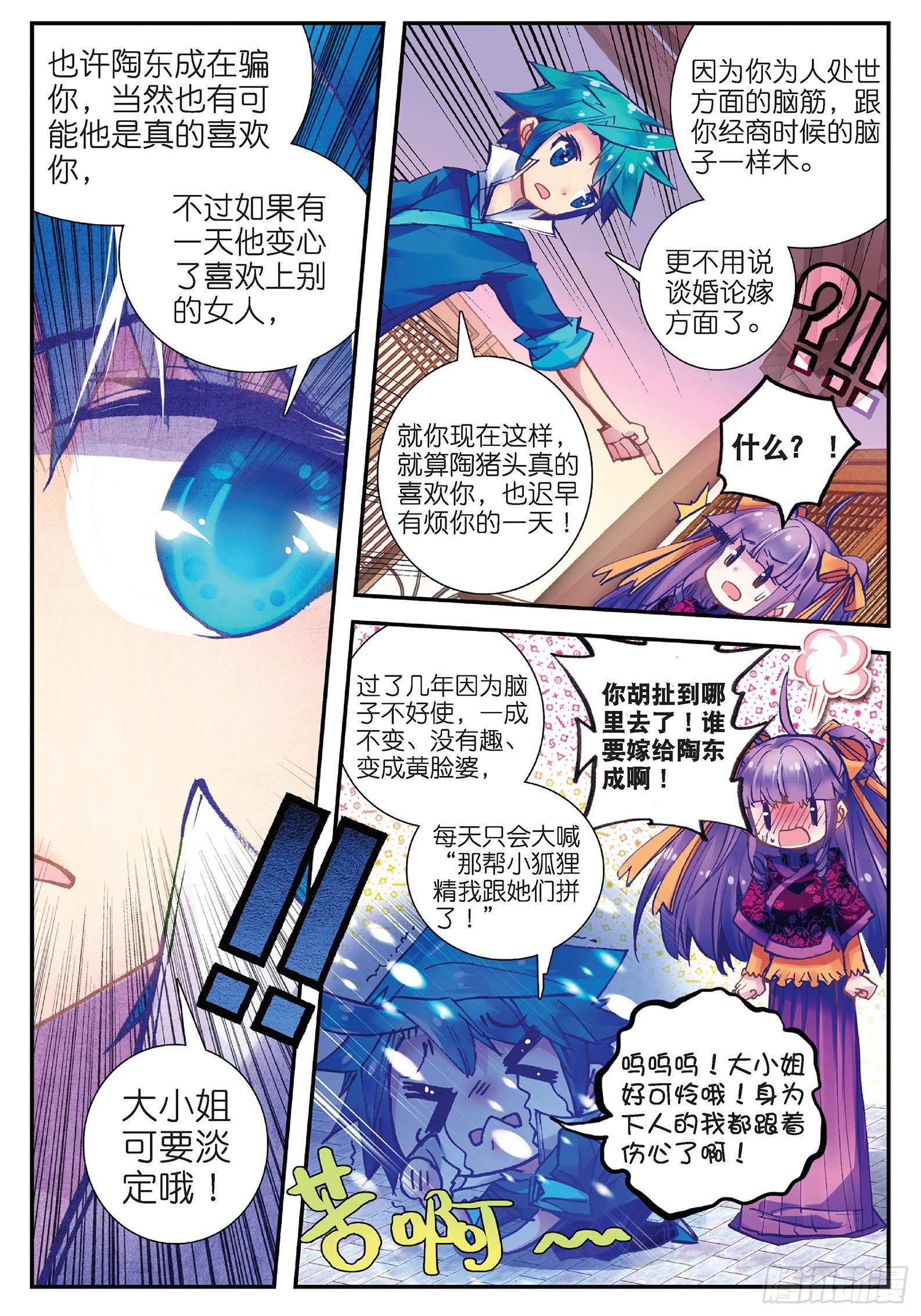 25 上天赐我军师吧！5