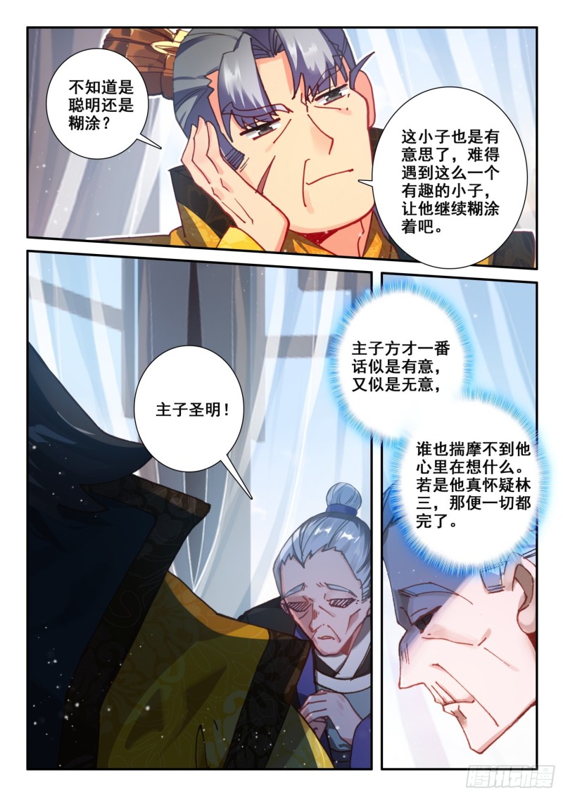 121 她姓肖3
