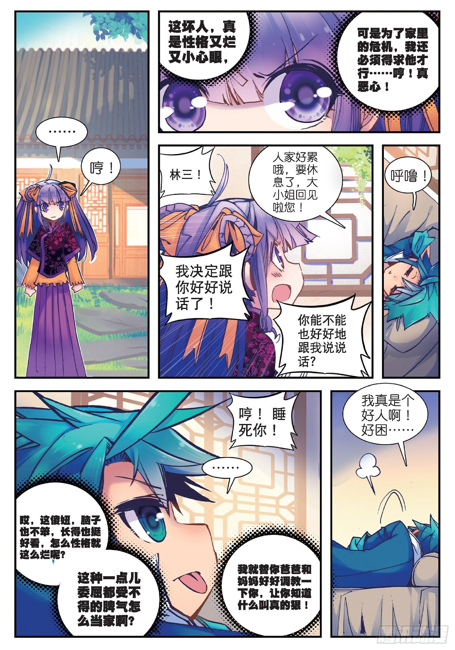 24 偏偏是你3