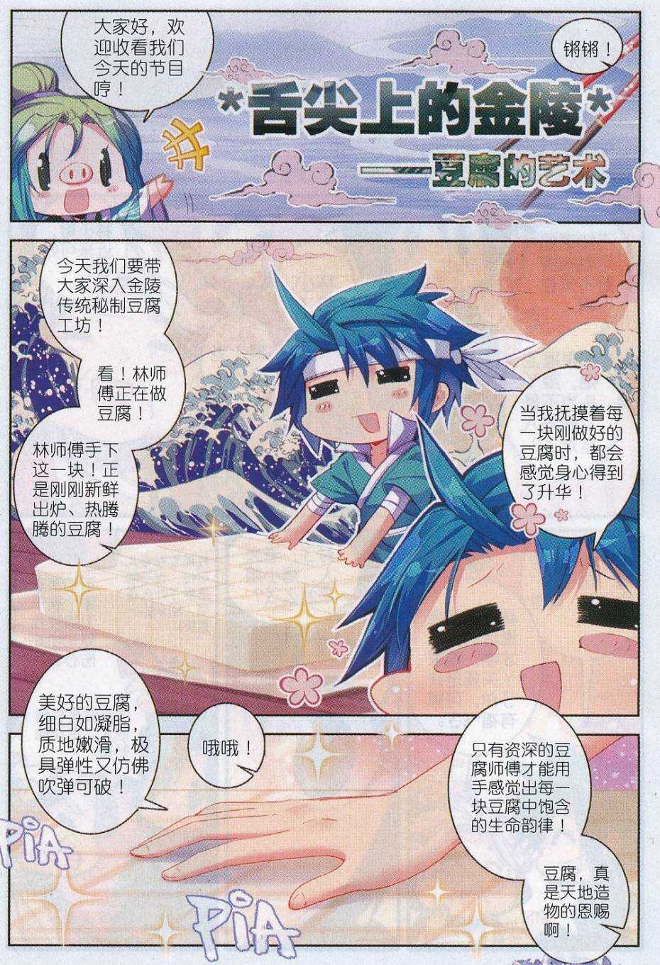 70 舌尖上的金陵8