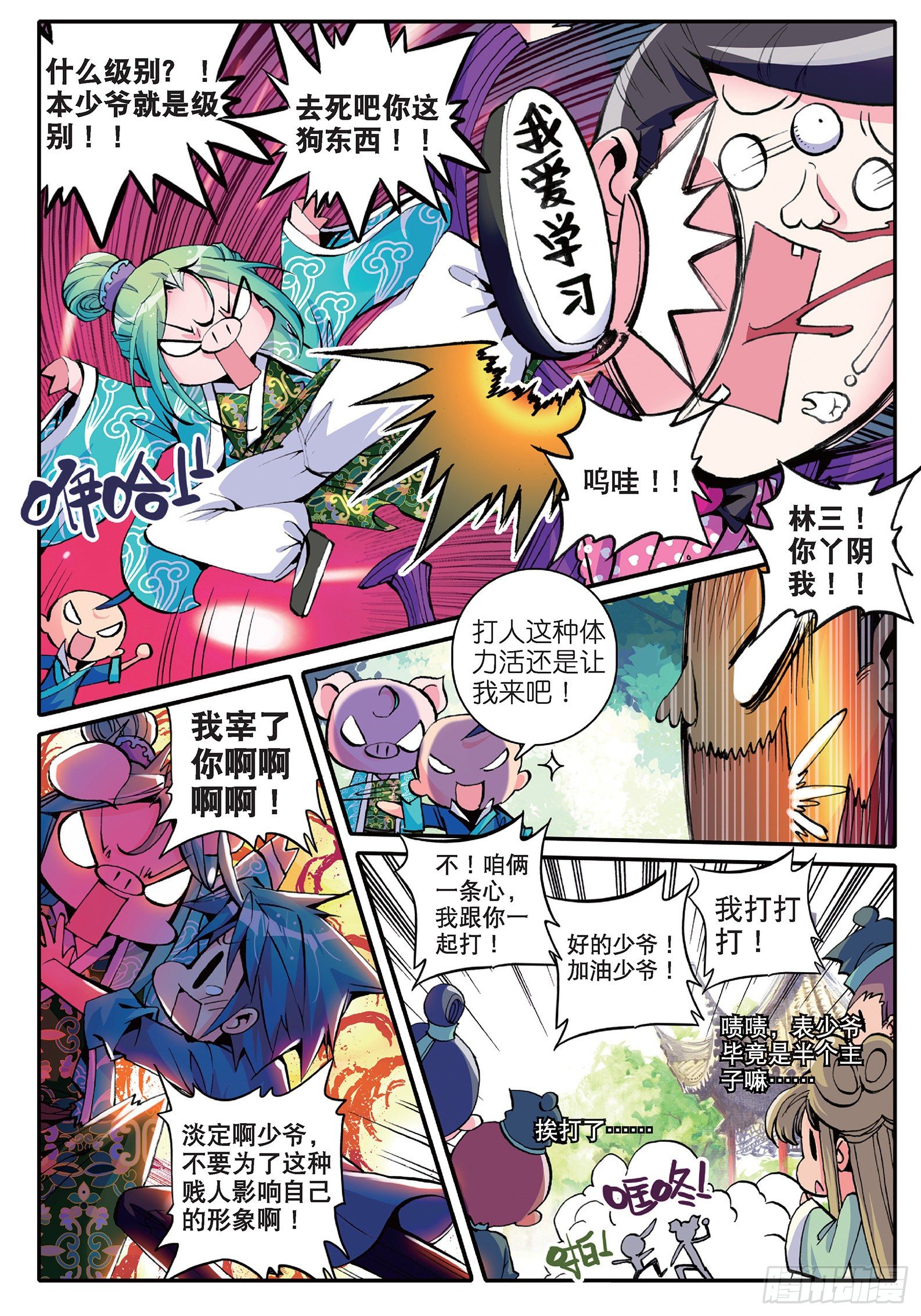 11 我看好你哟！17