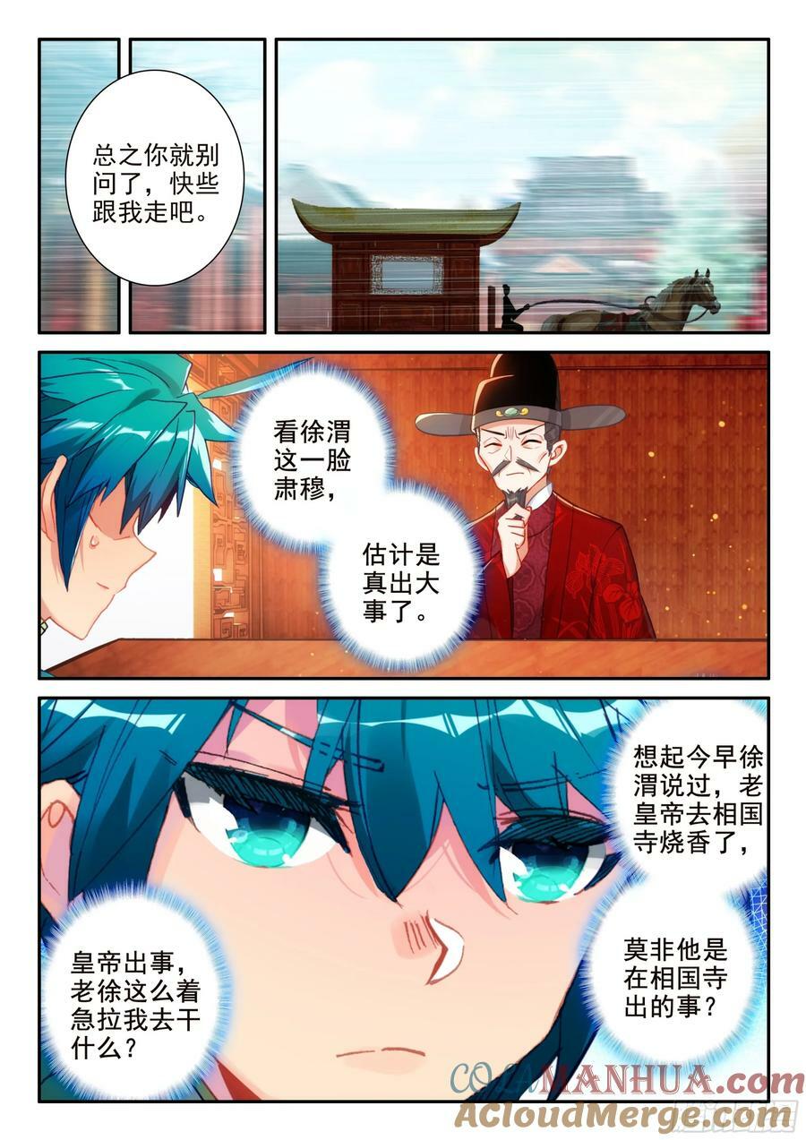 172 皇上出事了6